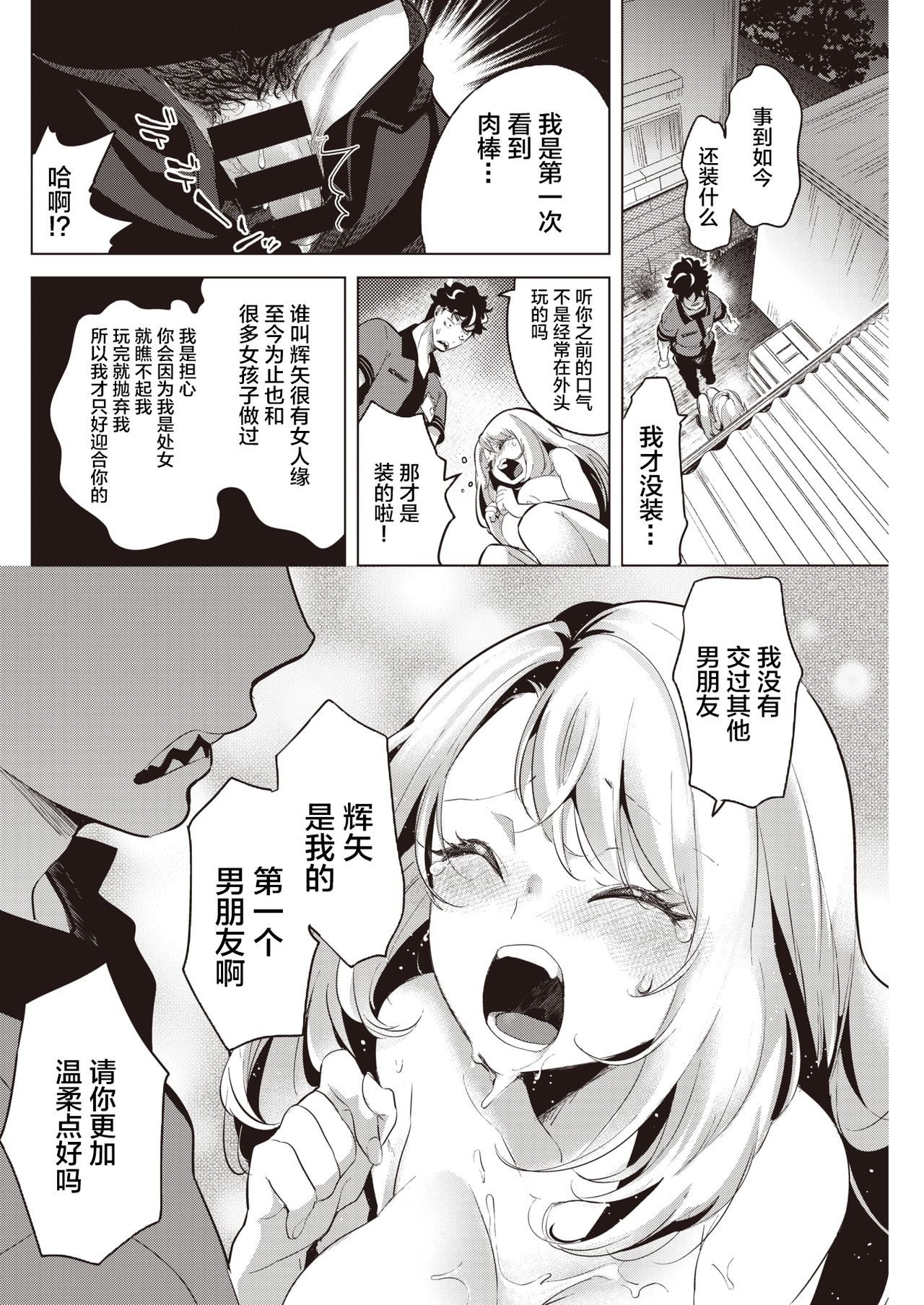 [ちょりもっき] 優しく奪って (COMIC 快楽天 2021年8月号) [中国翻訳] [DL版]