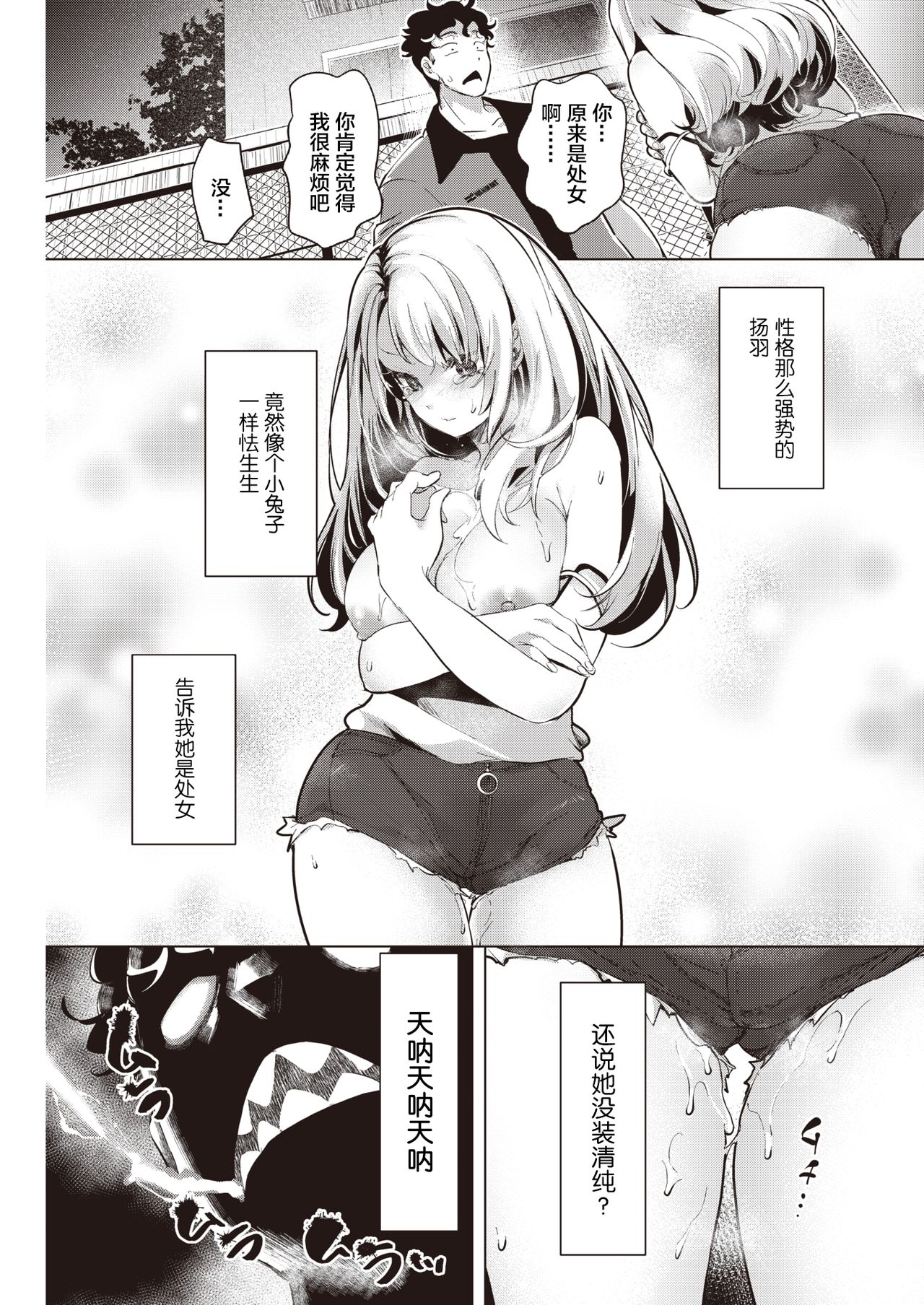 [ちょりもっき] 優しく奪って (COMIC 快楽天 2021年8月号) [中国翻訳] [DL版]