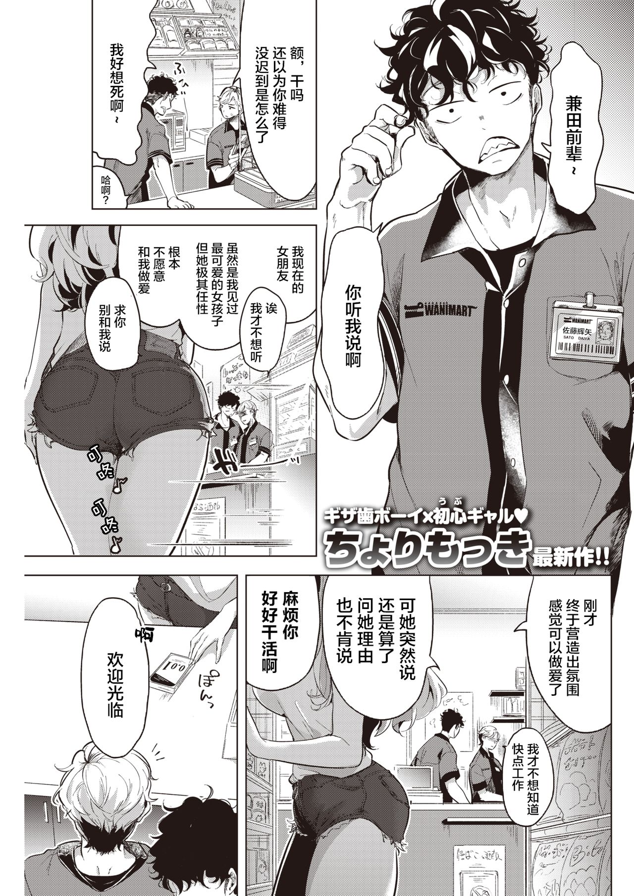 [ちょりもっき] 優しく奪って (COMIC 快楽天 2021年8月号) [中国翻訳] [DL版]