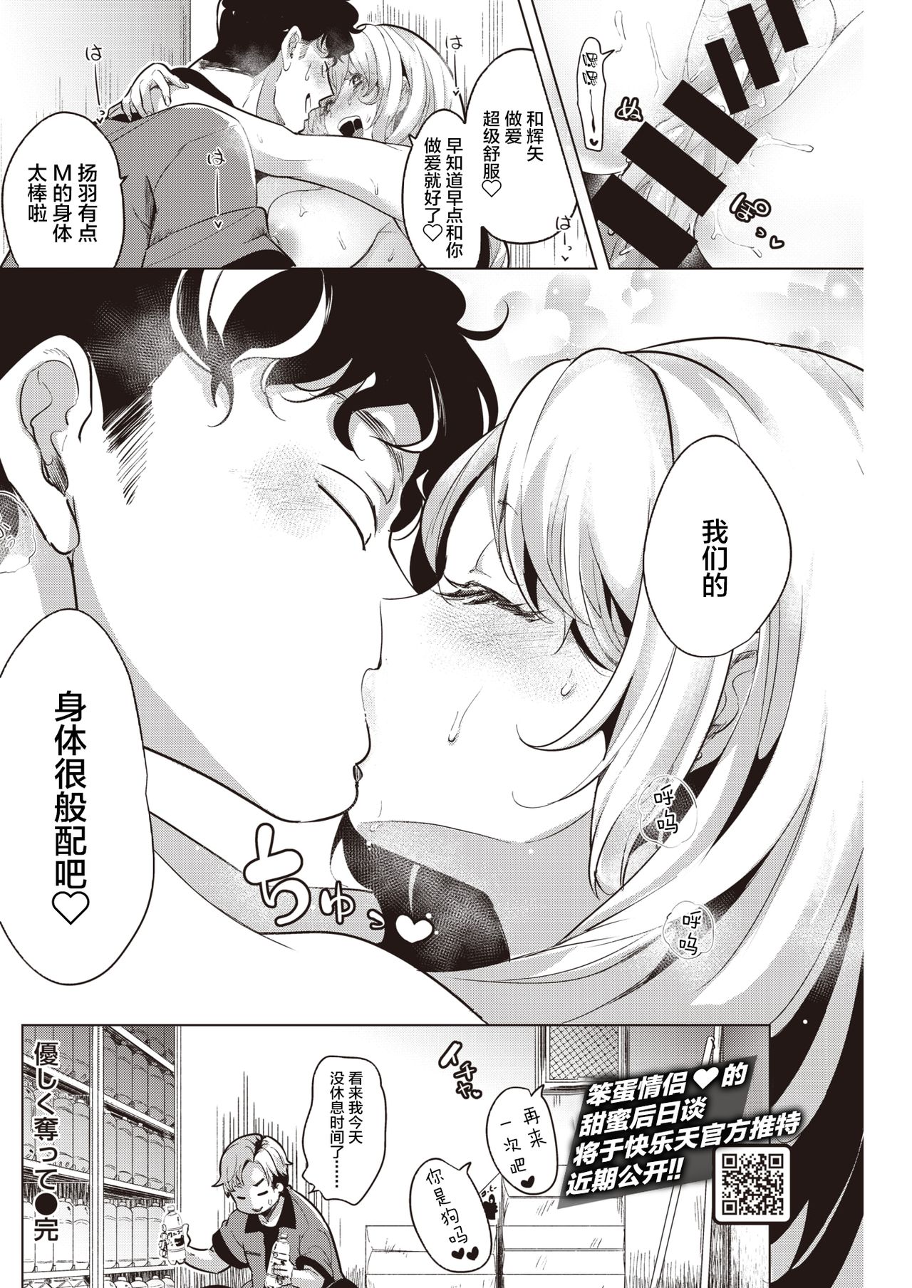 [ちょりもっき] 優しく奪って (COMIC 快楽天 2021年8月号) [中国翻訳] [DL版]