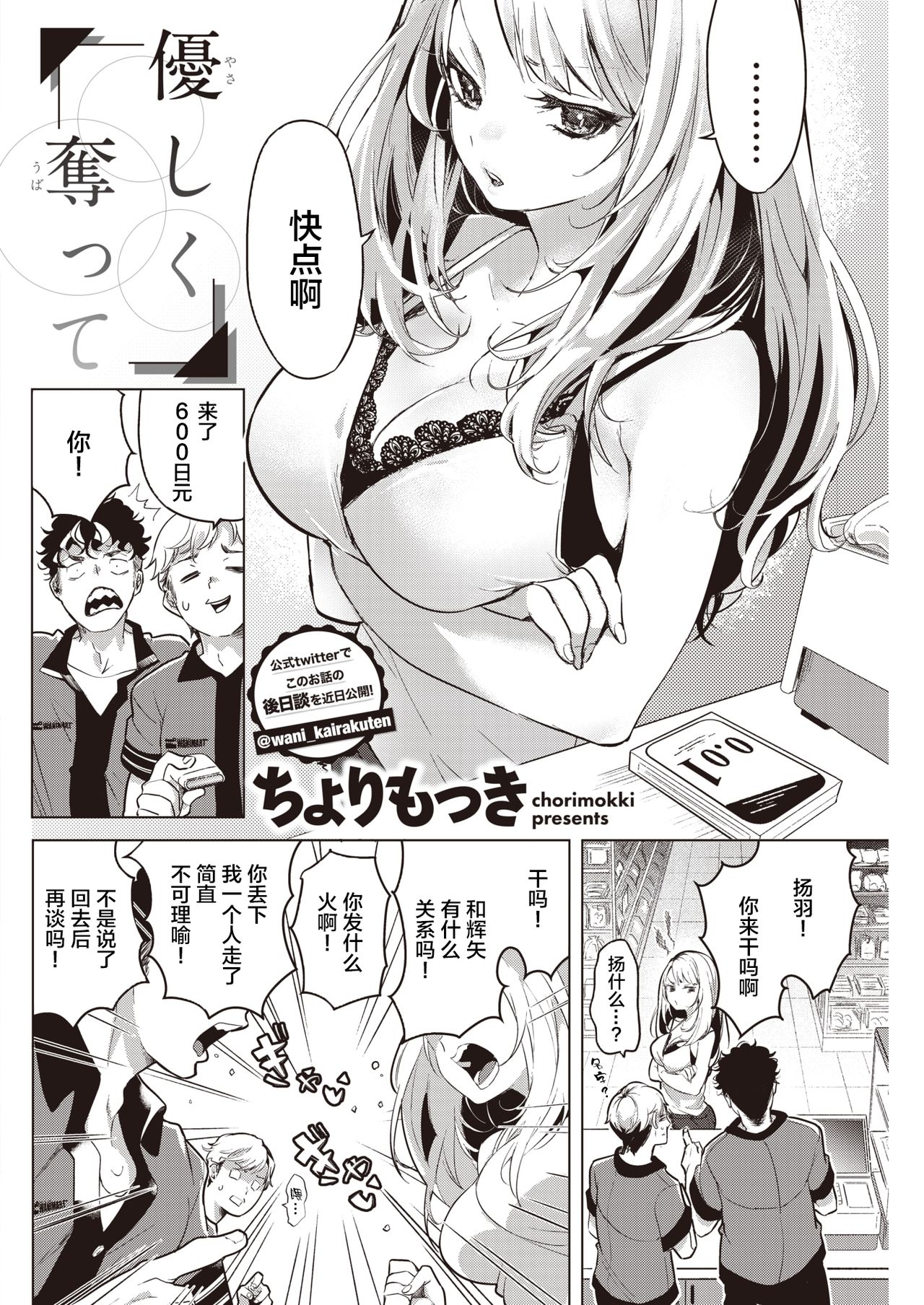 [ちょりもっき] 優しく奪って (COMIC 快楽天 2021年8月号) [中国翻訳] [DL版]