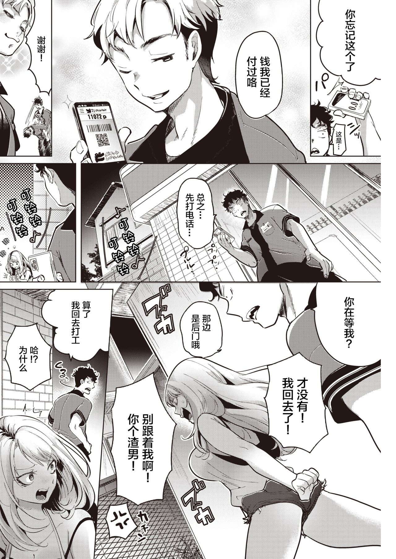 [ちょりもっき] 優しく奪って (COMIC 快楽天 2021年8月号) [中国翻訳] [DL版]