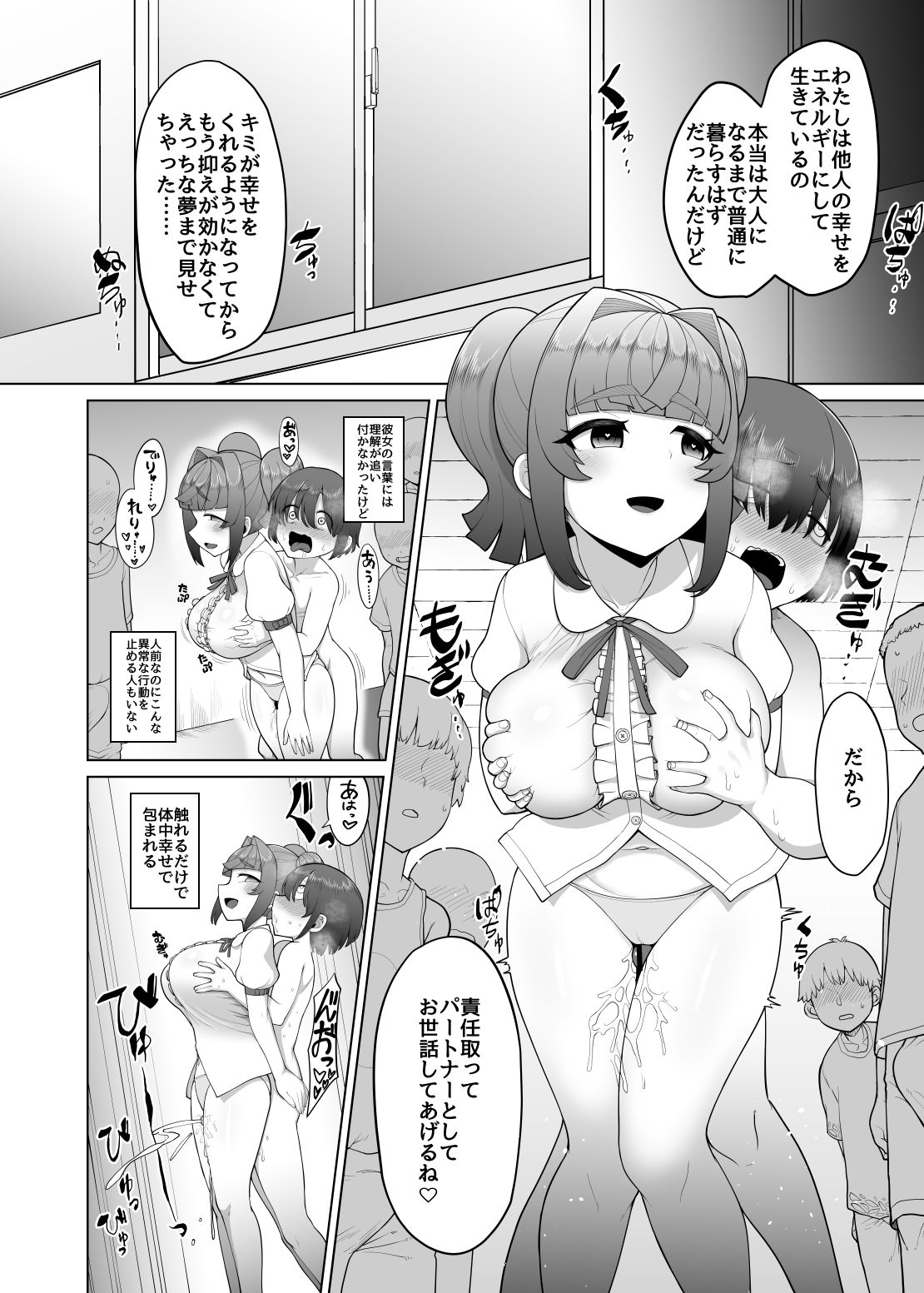 [ピンク運行 (EOまさか)] となりのあのこのきになるからだ