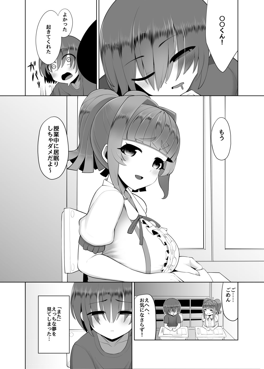 [ピンク運行 (EOまさか)] となりのあのこのきになるからだ