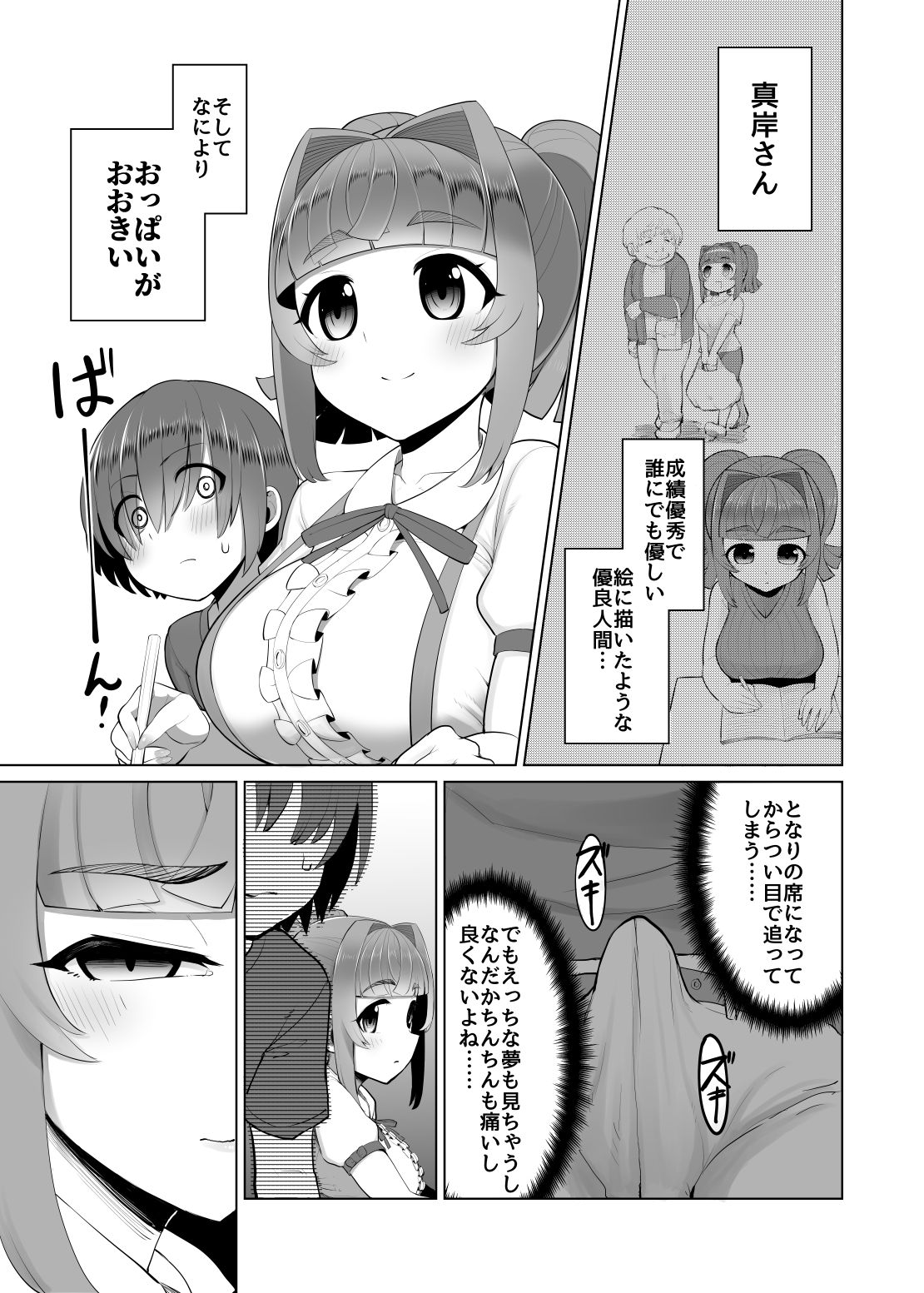 [ピンク運行 (EOまさか)] となりのあのこのきになるからだ