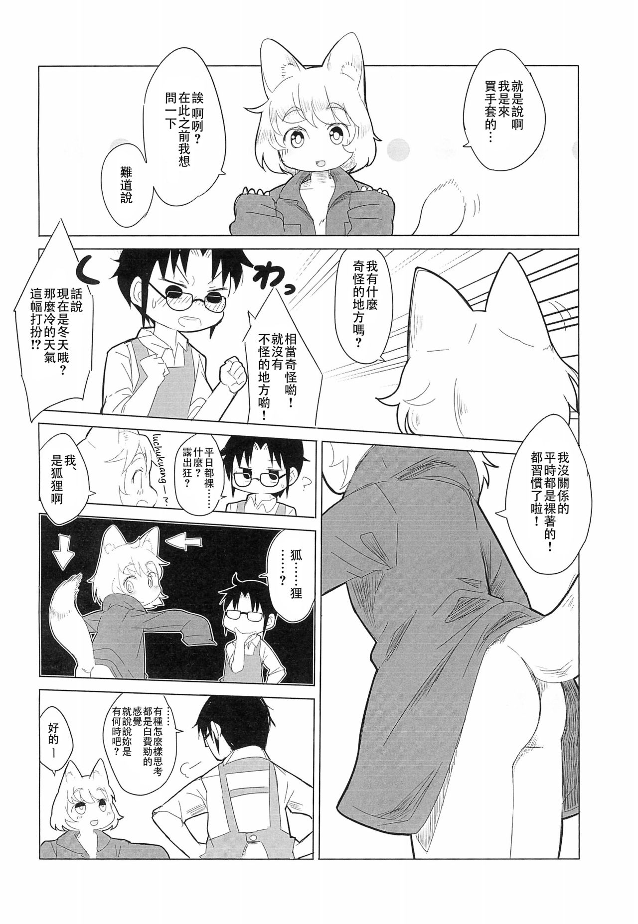 (みみけっと33) [こはる工房 (こはるこ)] てぶくろをかいに? [中国翻訳]
