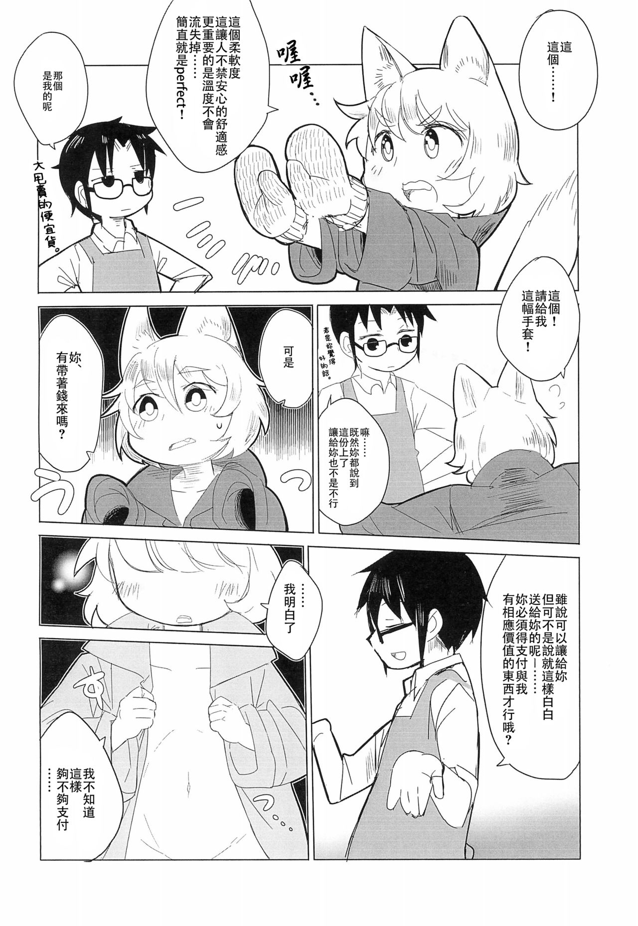 (みみけっと33) [こはる工房 (こはるこ)] てぶくろをかいに? [中国翻訳]