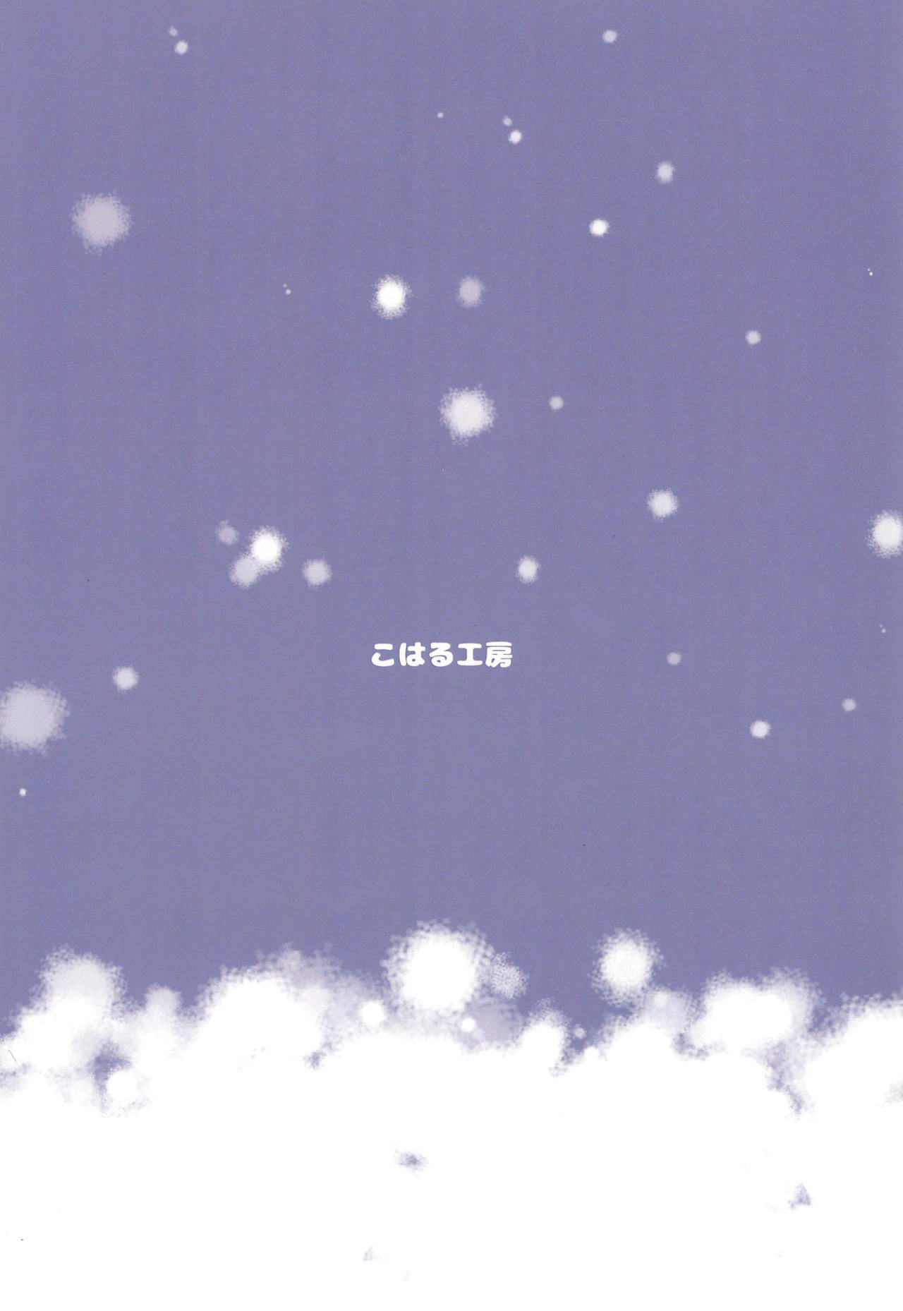 (みみけっと33) [こはる工房 (こはるこ)] てぶくろをかいに? [中国翻訳]