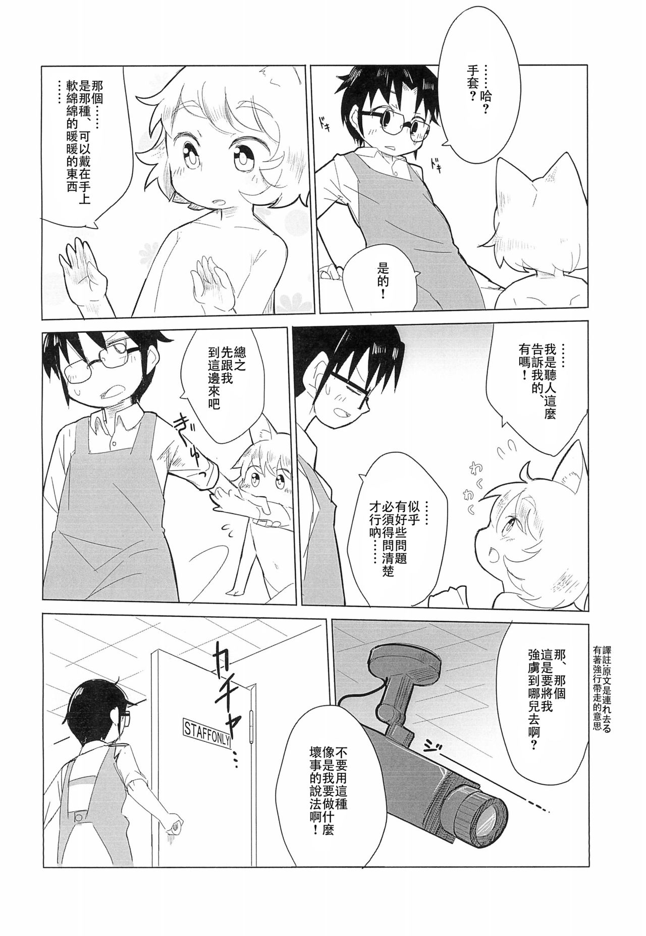 (みみけっと33) [こはる工房 (こはるこ)] てぶくろをかいに? [中国翻訳]