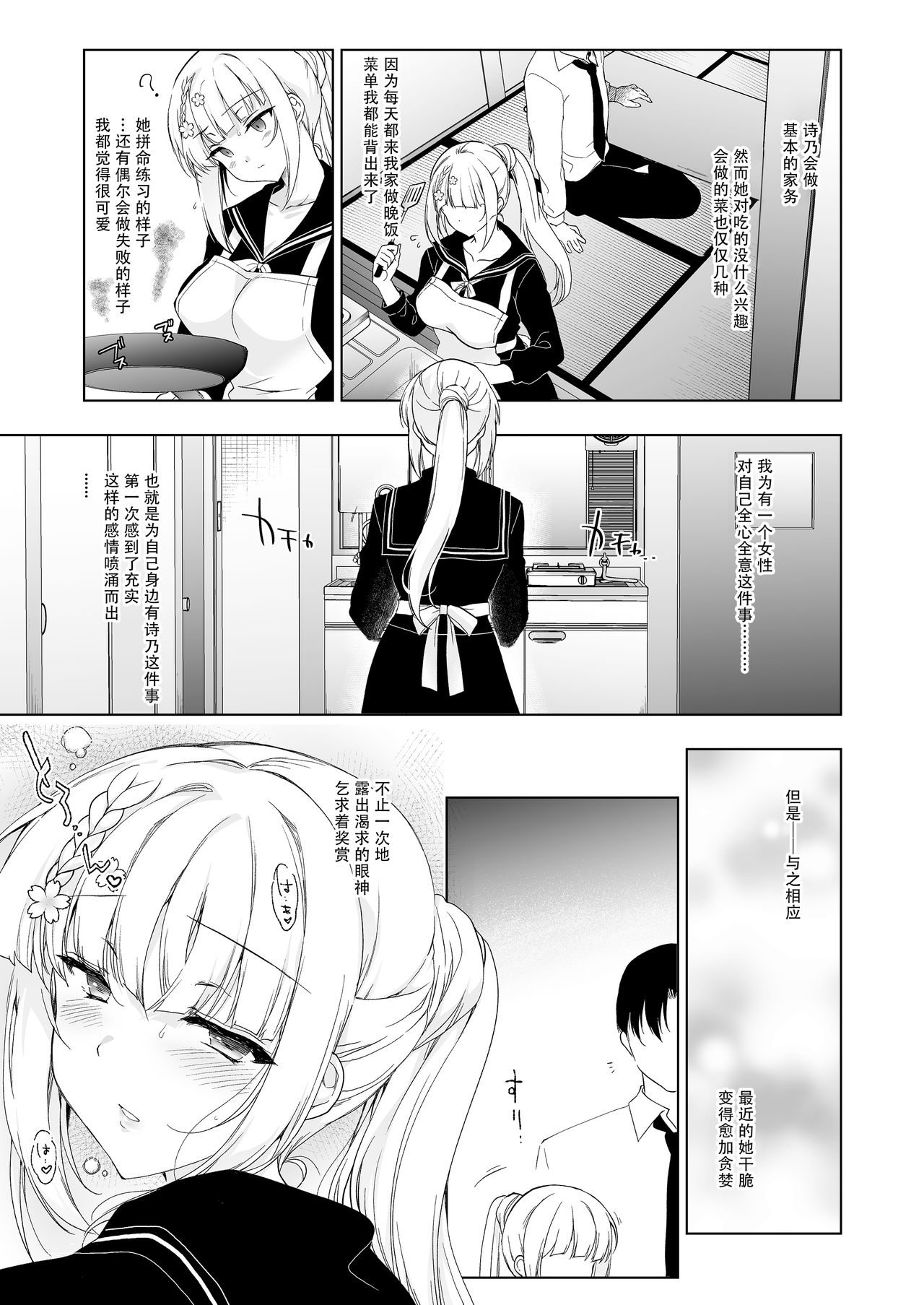 [にのこや (にの子)] 少女回春9 通い妻調教編 [中国翻訳]