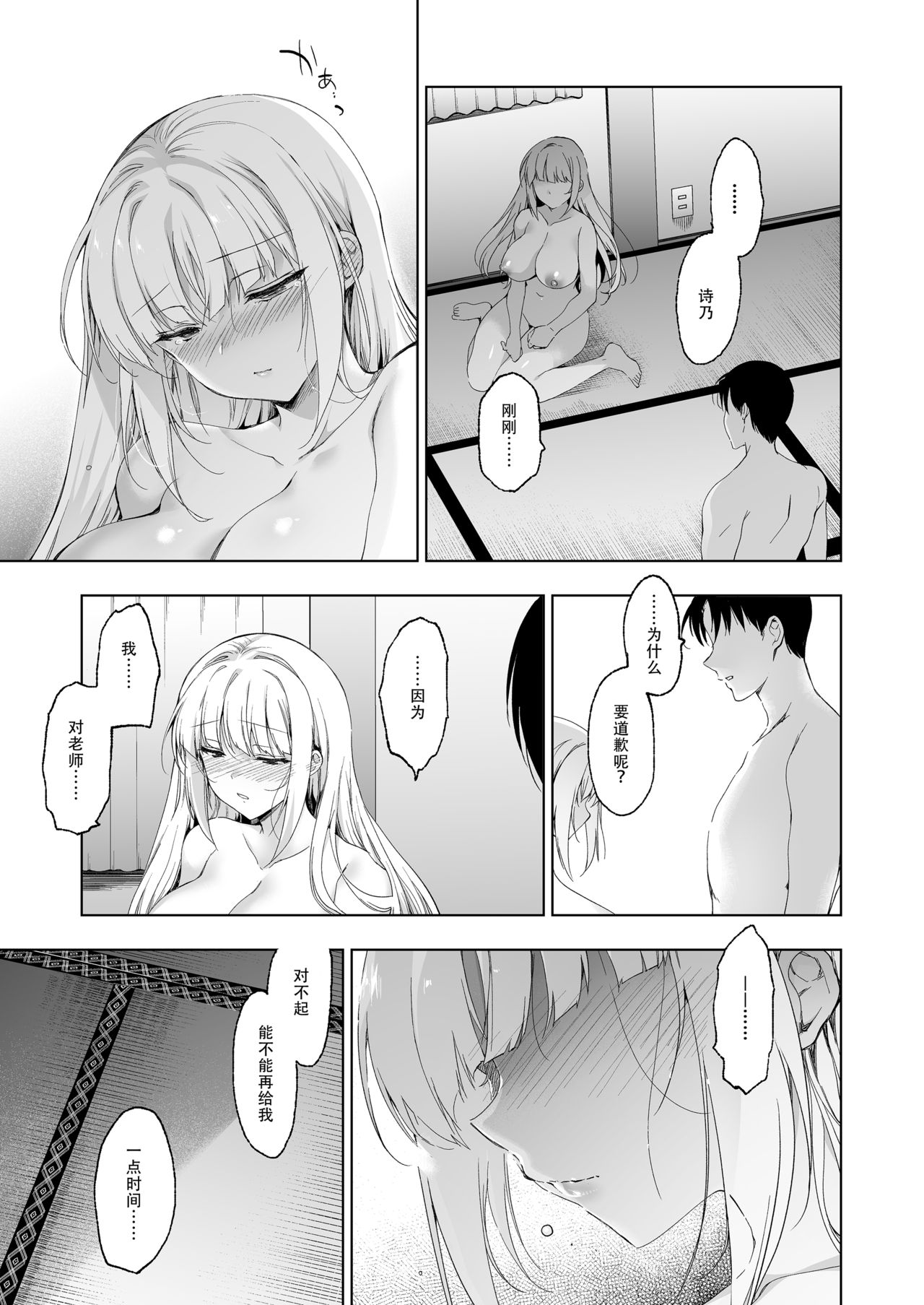 [にのこや (にの子)] 少女回春9 通い妻調教編 [中国翻訳]