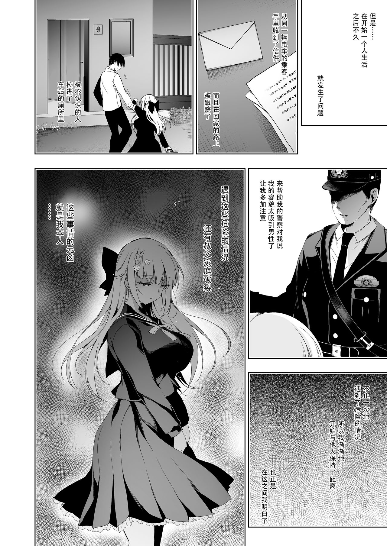 [にのこや (にの子)] 少女回春9 通い妻調教編 [中国翻訳]