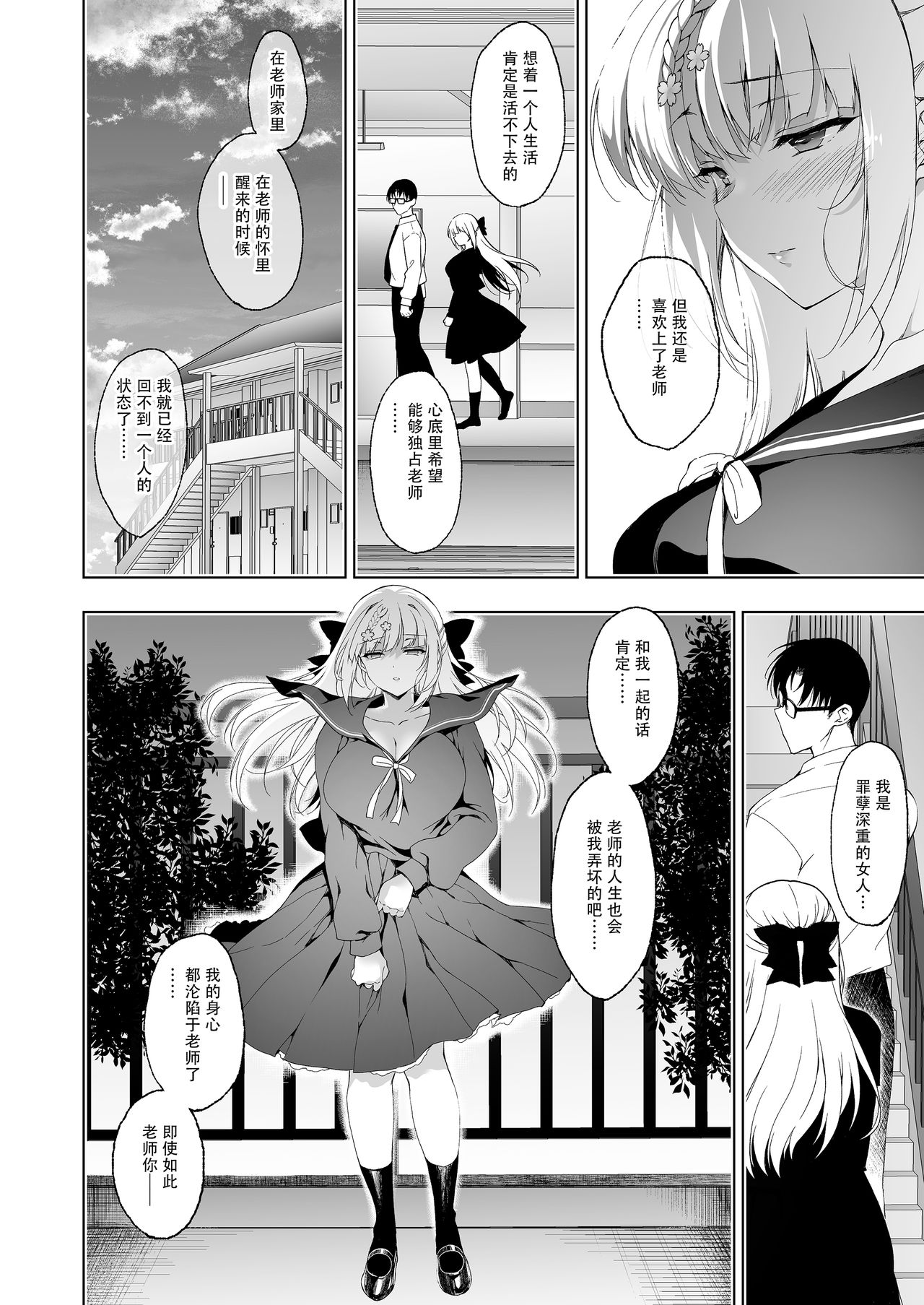 [にのこや (にの子)] 少女回春9 通い妻調教編 [中国翻訳]