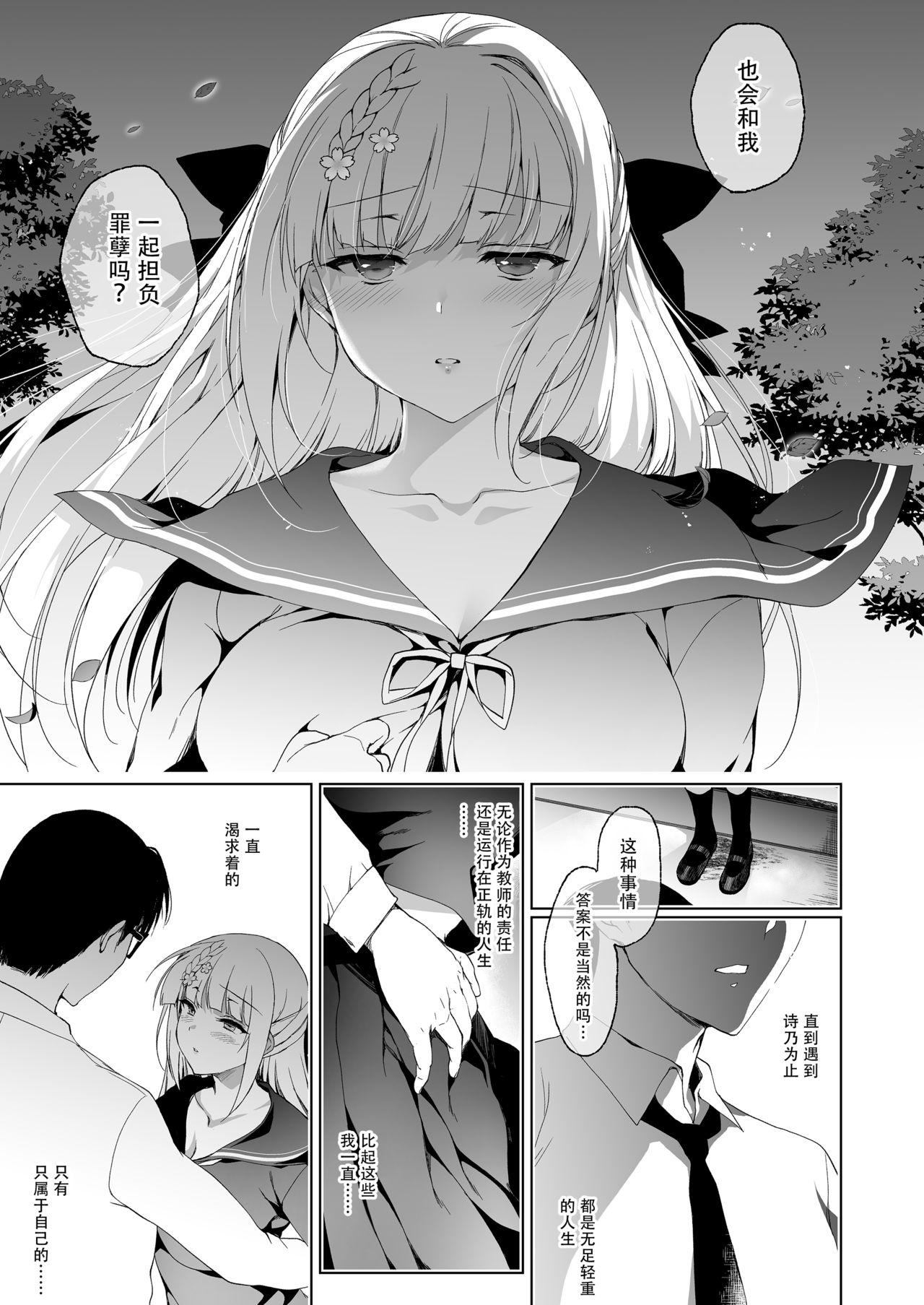 [にのこや (にの子)] 少女回春9 通い妻調教編 [中国翻訳]