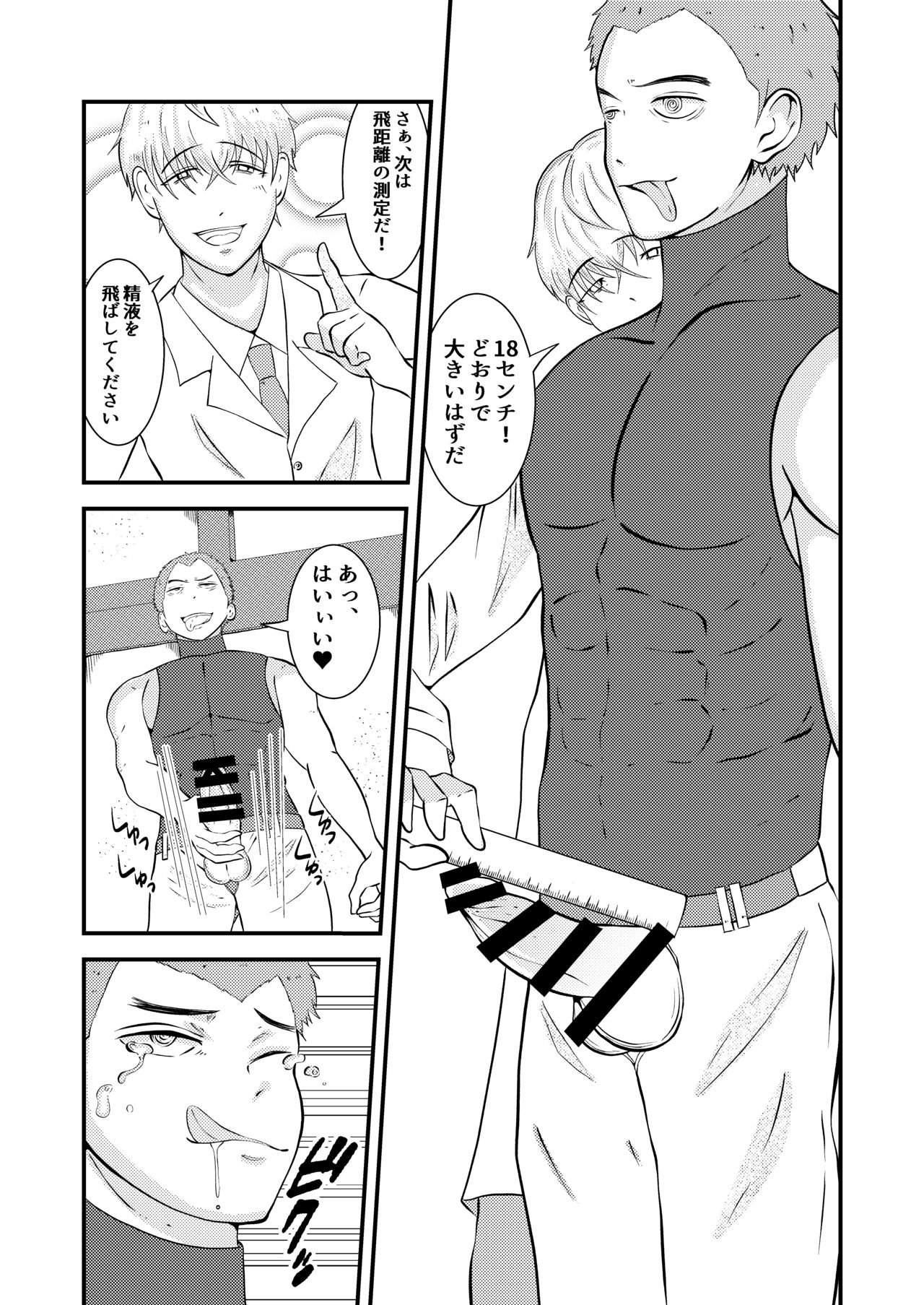 [男の催眠フェチ屋さん] Hな催眠健康診断