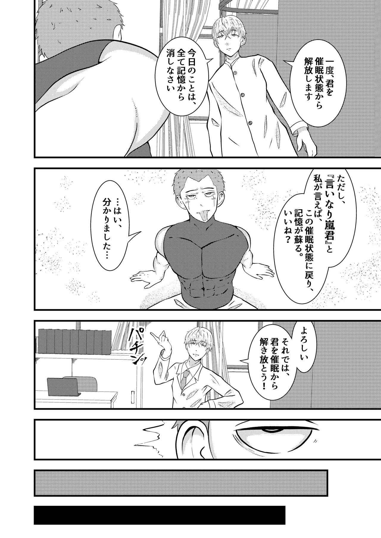 [男の催眠フェチ屋さん] Hな催眠健康診断