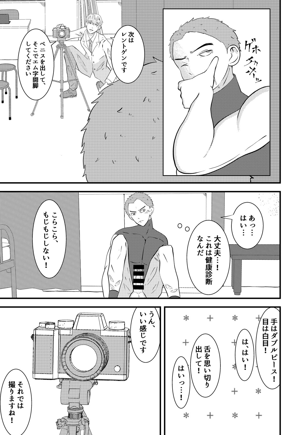 [男の催眠フェチ屋さん] Hな催眠健康診断