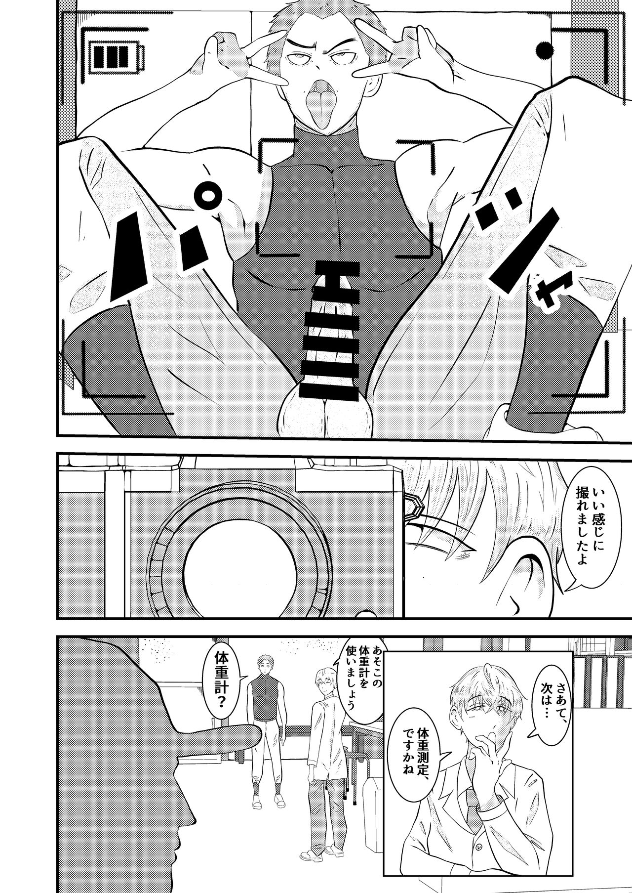 [男の催眠フェチ屋さん] Hな催眠健康診断