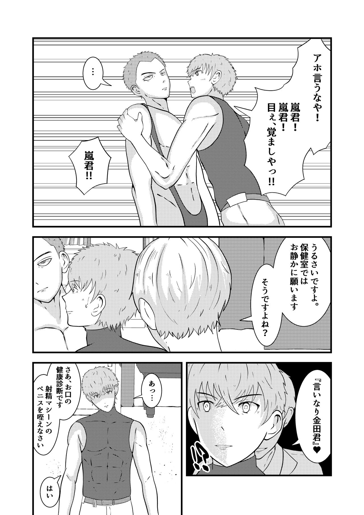 [男の催眠フェチ屋さん] Hな催眠健康診断