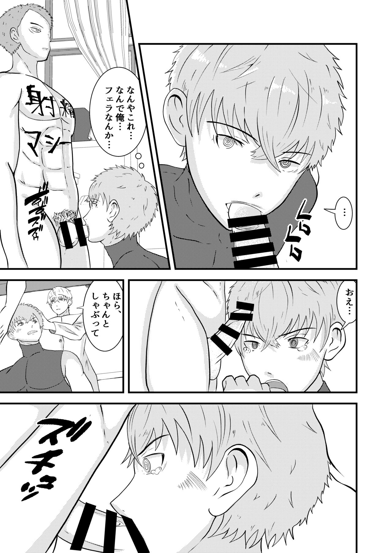 [男の催眠フェチ屋さん] Hな催眠健康診断