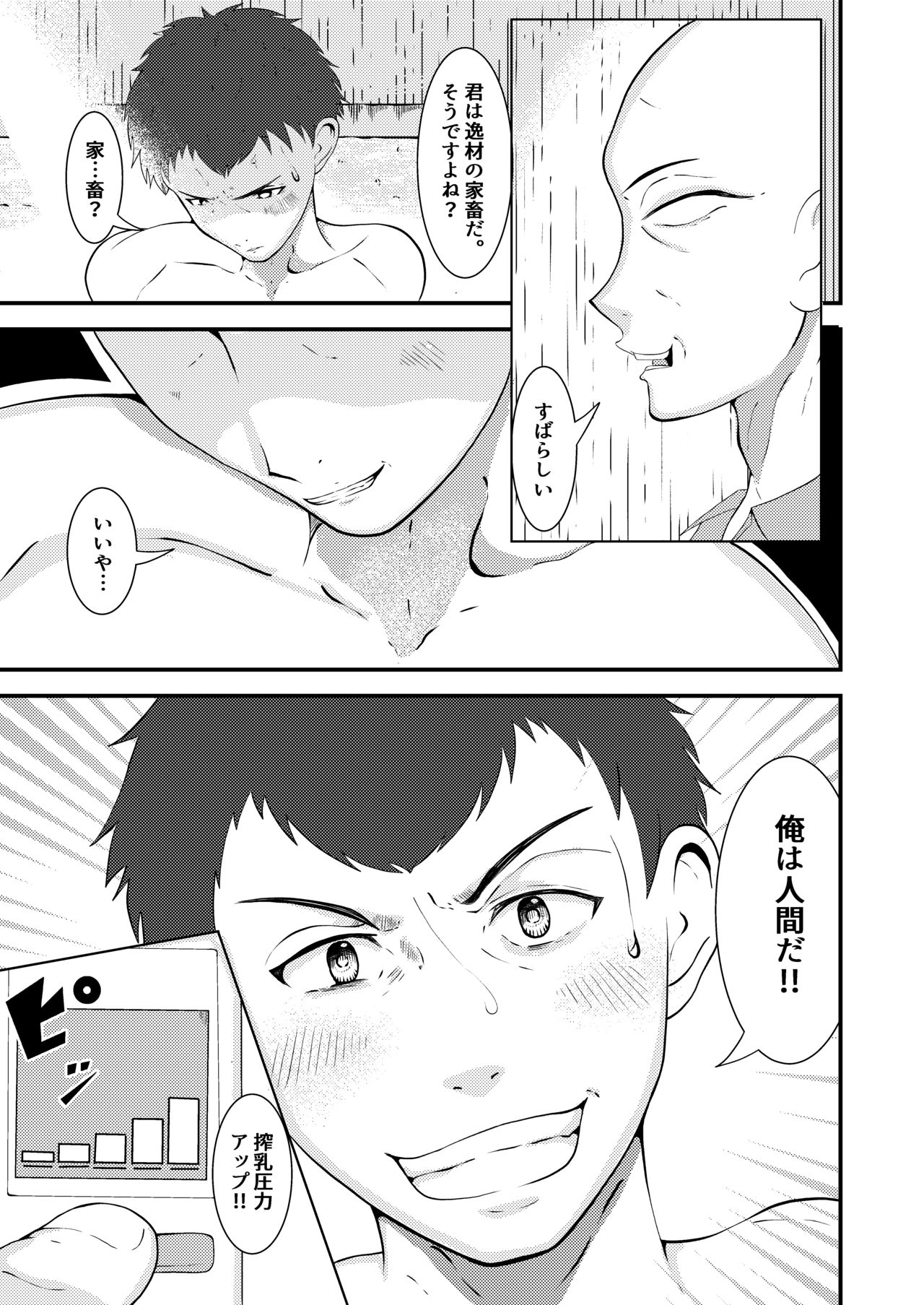 [男の催眠フェチ屋さん] 精液搾り☆洗脳牧場