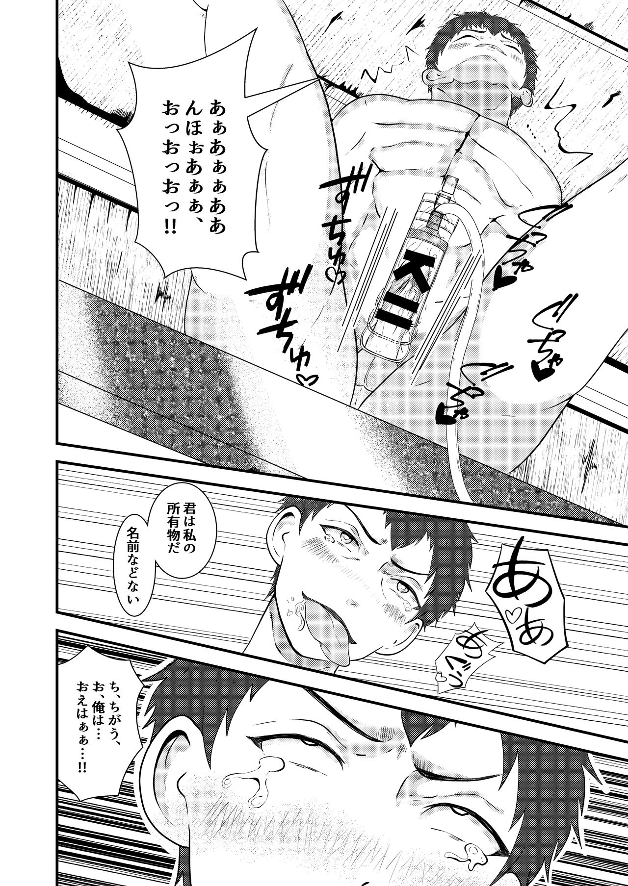 [男の催眠フェチ屋さん] 精液搾り☆洗脳牧場