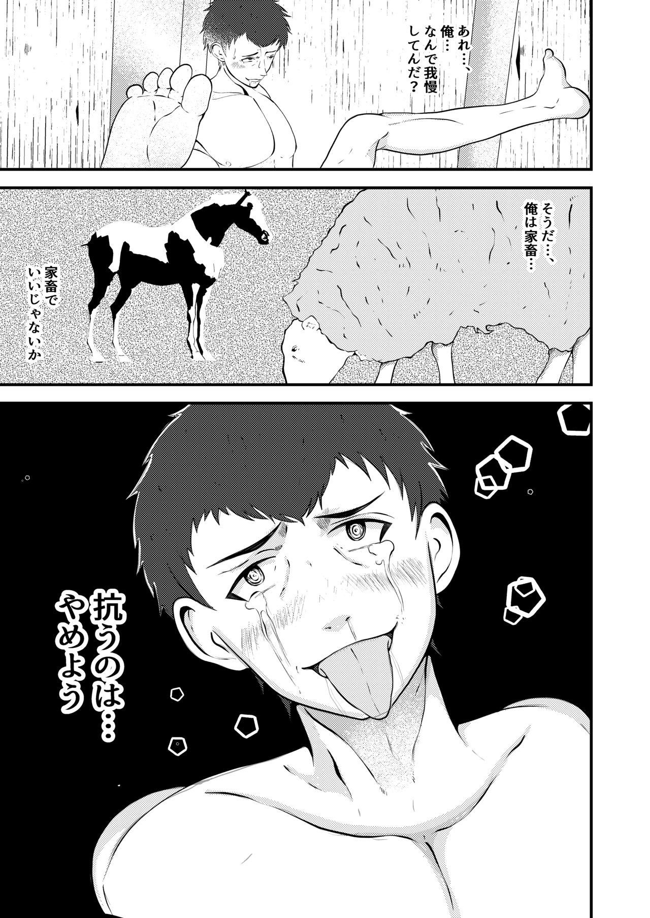 [男の催眠フェチ屋さん] 精液搾り☆洗脳牧場