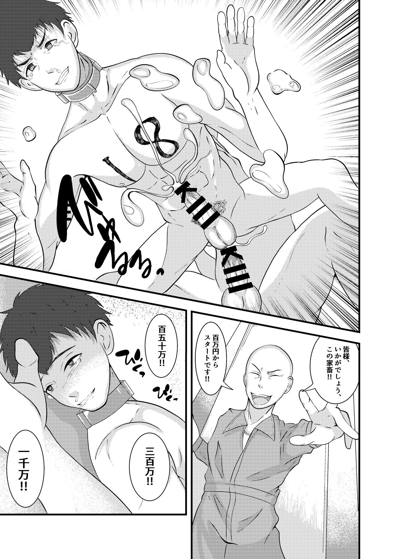 [男の催眠フェチ屋さん] 精液搾り☆洗脳牧場