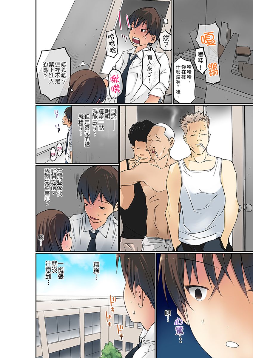 [舞大夢] マンチラしてるJKを発見したので学園内で調教してみた 第1-28話 [中国翻訳]