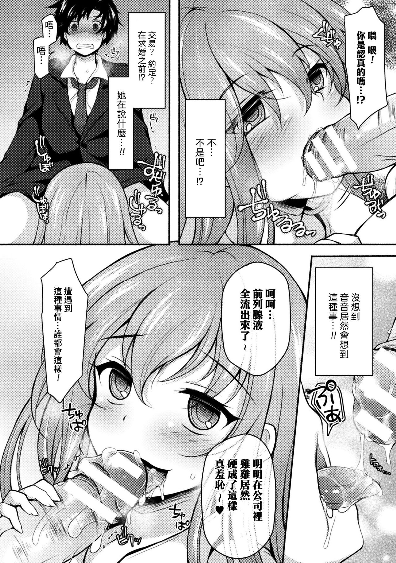 [ジェニガタ] NTRiage〜愛を誓う…ハズでした〜 (二次元コミックマガジン エロビッチに寝取られた男たち Vol.1) [中国翻訳] [DL版]