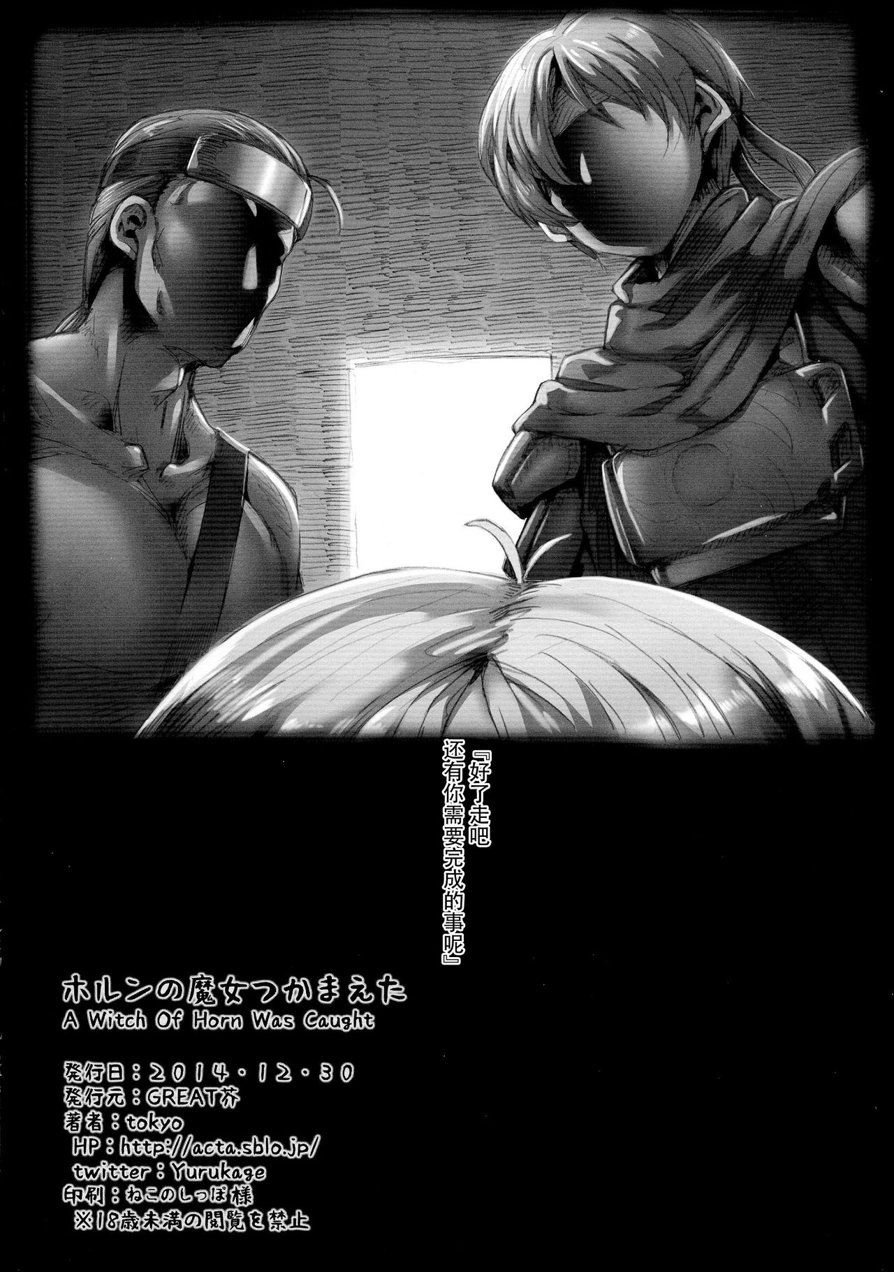 (C87) [GREAT芥 (tokyo)] ホルンの魔女つかまえた (アークザラッド) [中国翻訳]