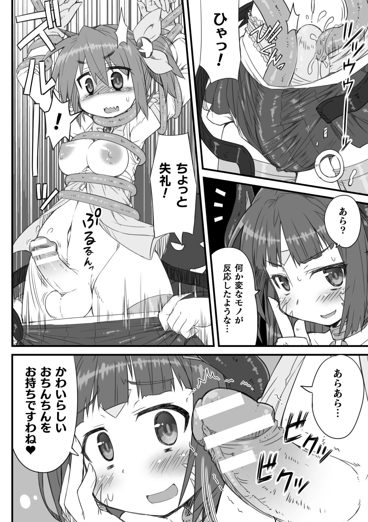 [アンソロジー] 二次元コミックマガジン ふたなりメスガキ搾精 ナマイキ雑魚メス竿をわからせ搾り! Vol.2 [DL版]