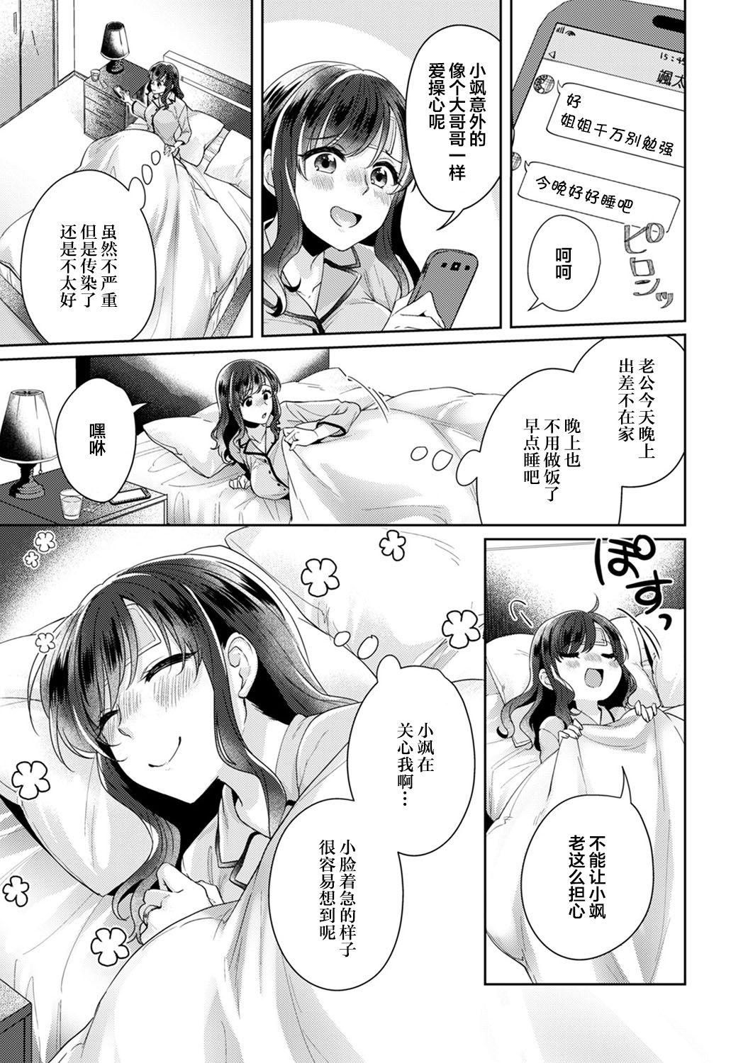 [加糖あん] ふしだらな純愛-年下男子に寝取られて…- 第7話 (COMIC アナンガ・ランガ Vol. 59) [中国翻訳]