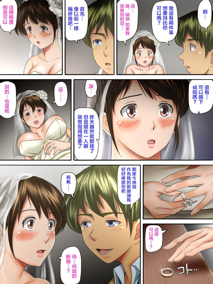 [神楽ひつじ] 海外挙式に参列した元カレにイキ狂わされる新妻-後編- [中国翻訳]