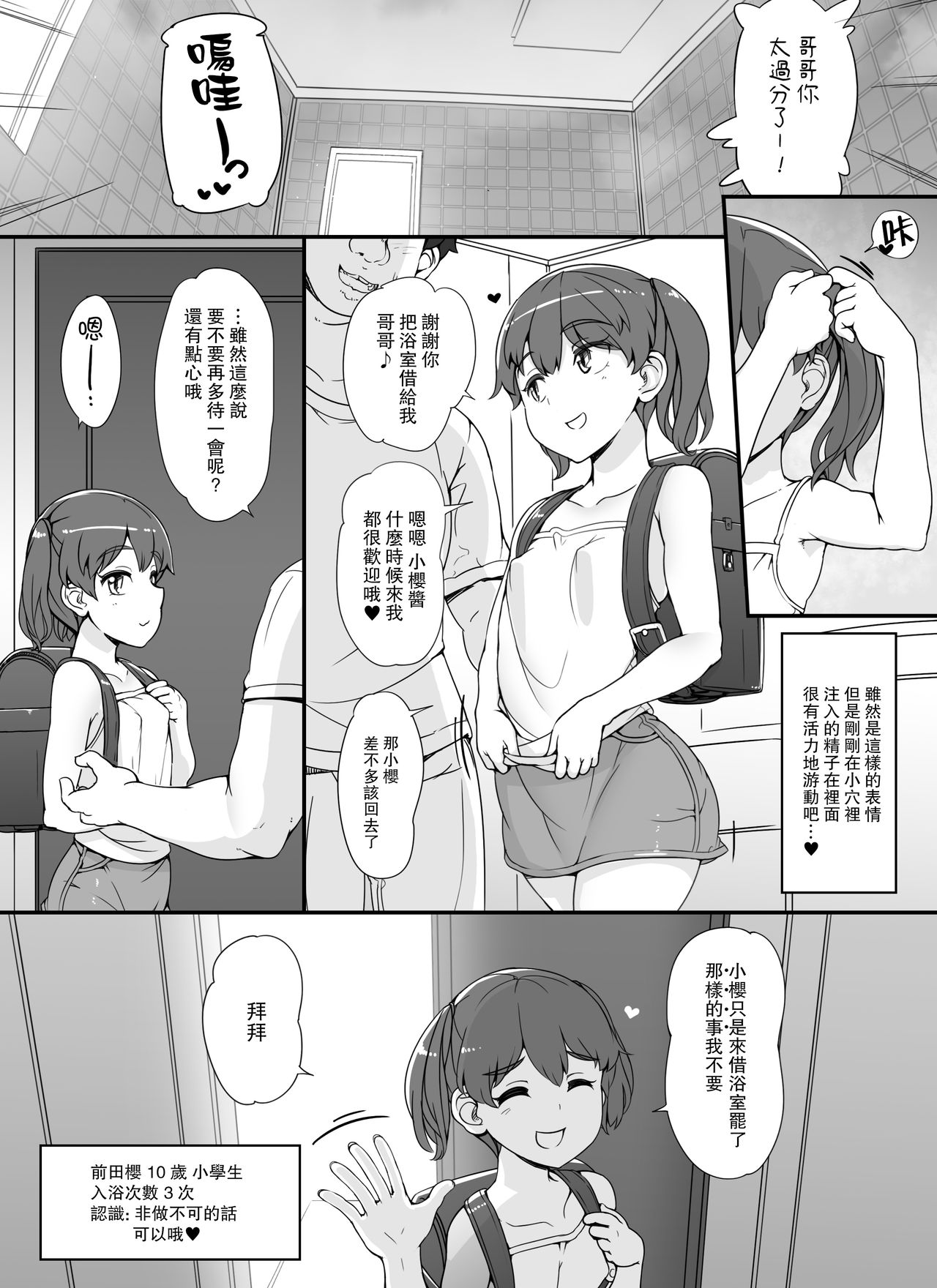 [nounanka (あぶぶ)] 近所の女達が何故か俺の家の風呂に入りに来る件 [DL版] [中国翻訳]