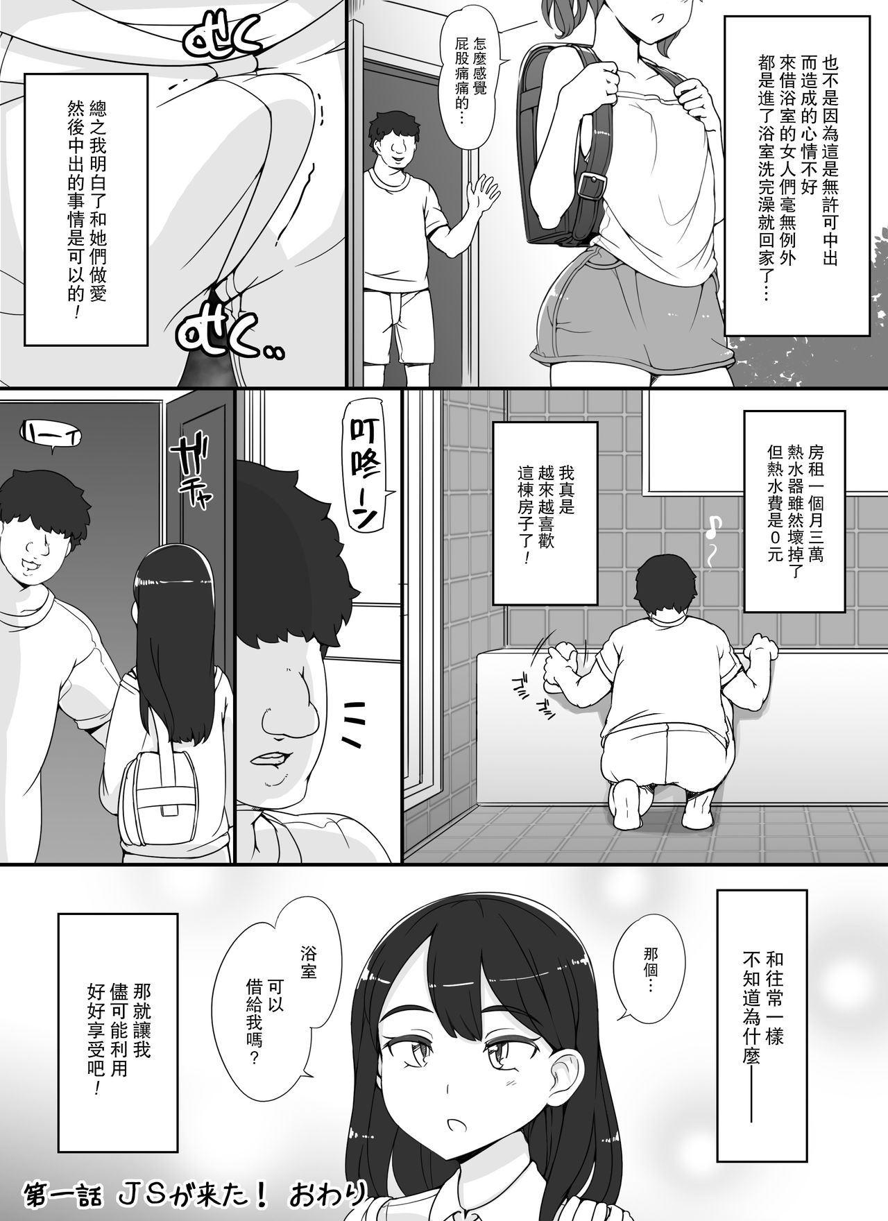 [nounanka (あぶぶ)] 近所の女達が何故か俺の家の風呂に入りに来る件 [DL版] [中国翻訳]