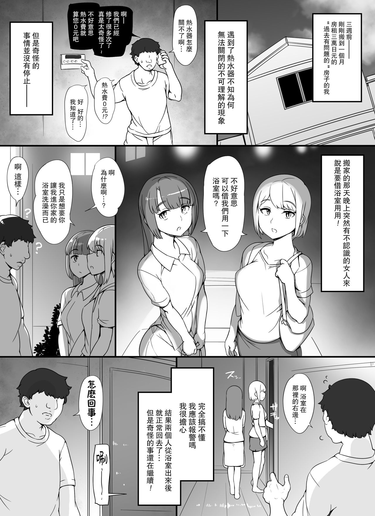 [nounanka (あぶぶ)] 近所の女達が何故か俺の家の風呂に入りに来る件 [DL版] [中国翻訳]