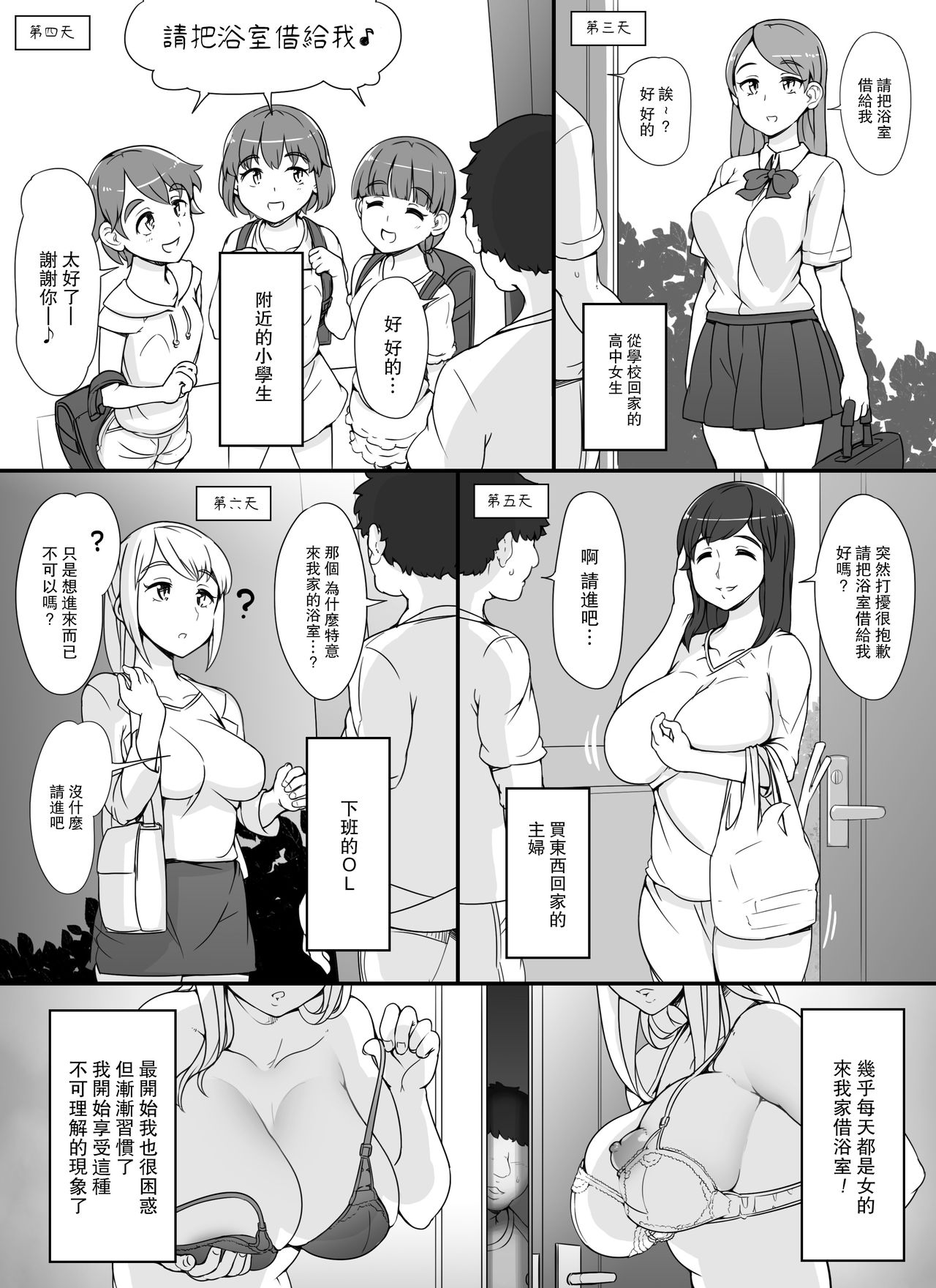 [nounanka (あぶぶ)] 近所の女達が何故か俺の家の風呂に入りに来る件 [DL版] [中国翻訳]