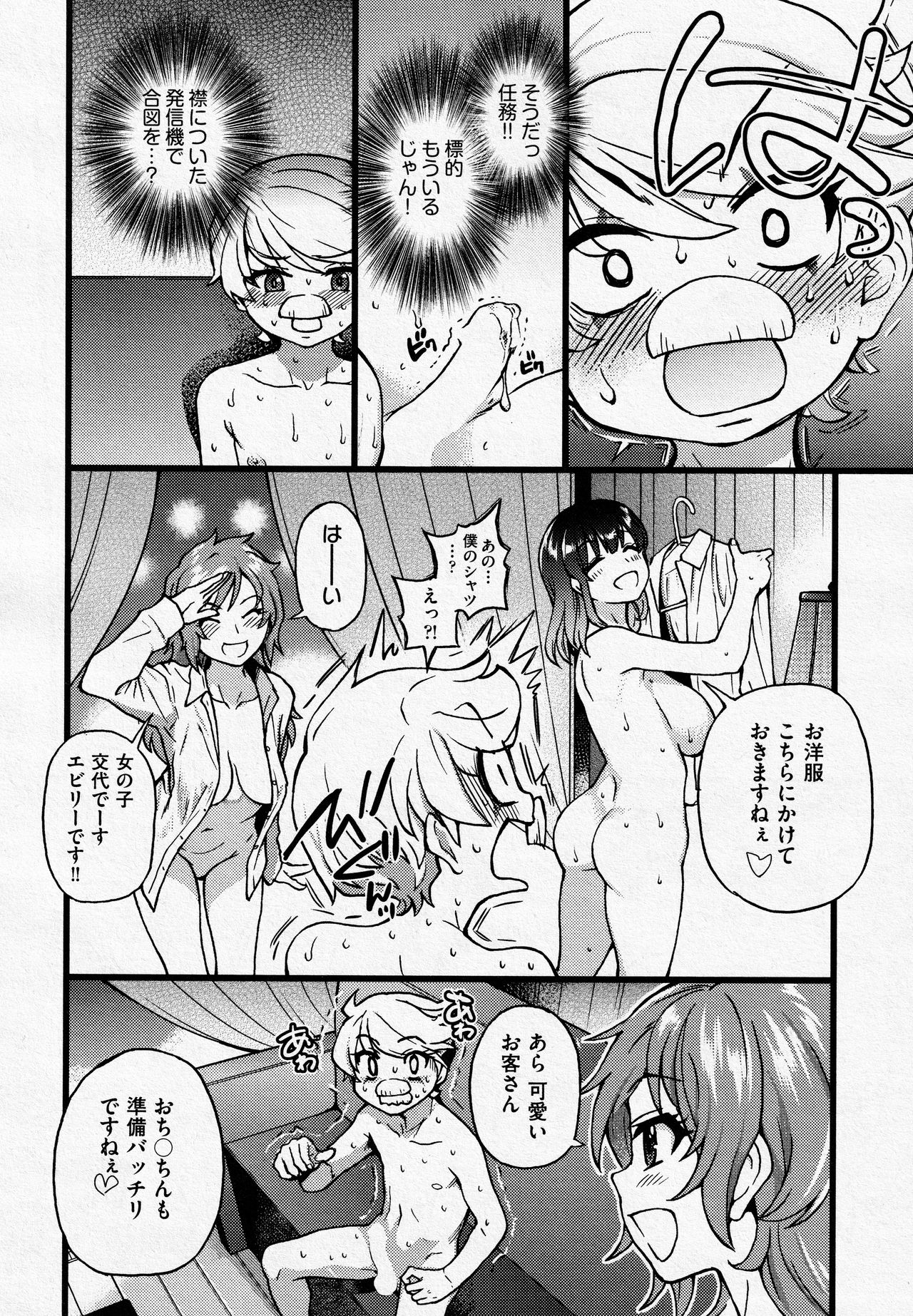 [師走の翁] 潜入少年少女 (COMIC 阿吽 2021年10月号)