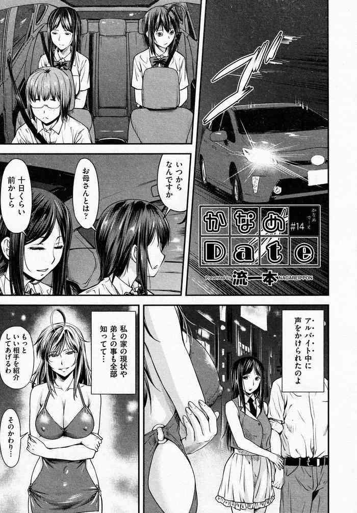 [流一本] かなめDate #14 (COMIC 阿吽 2021年10月号)