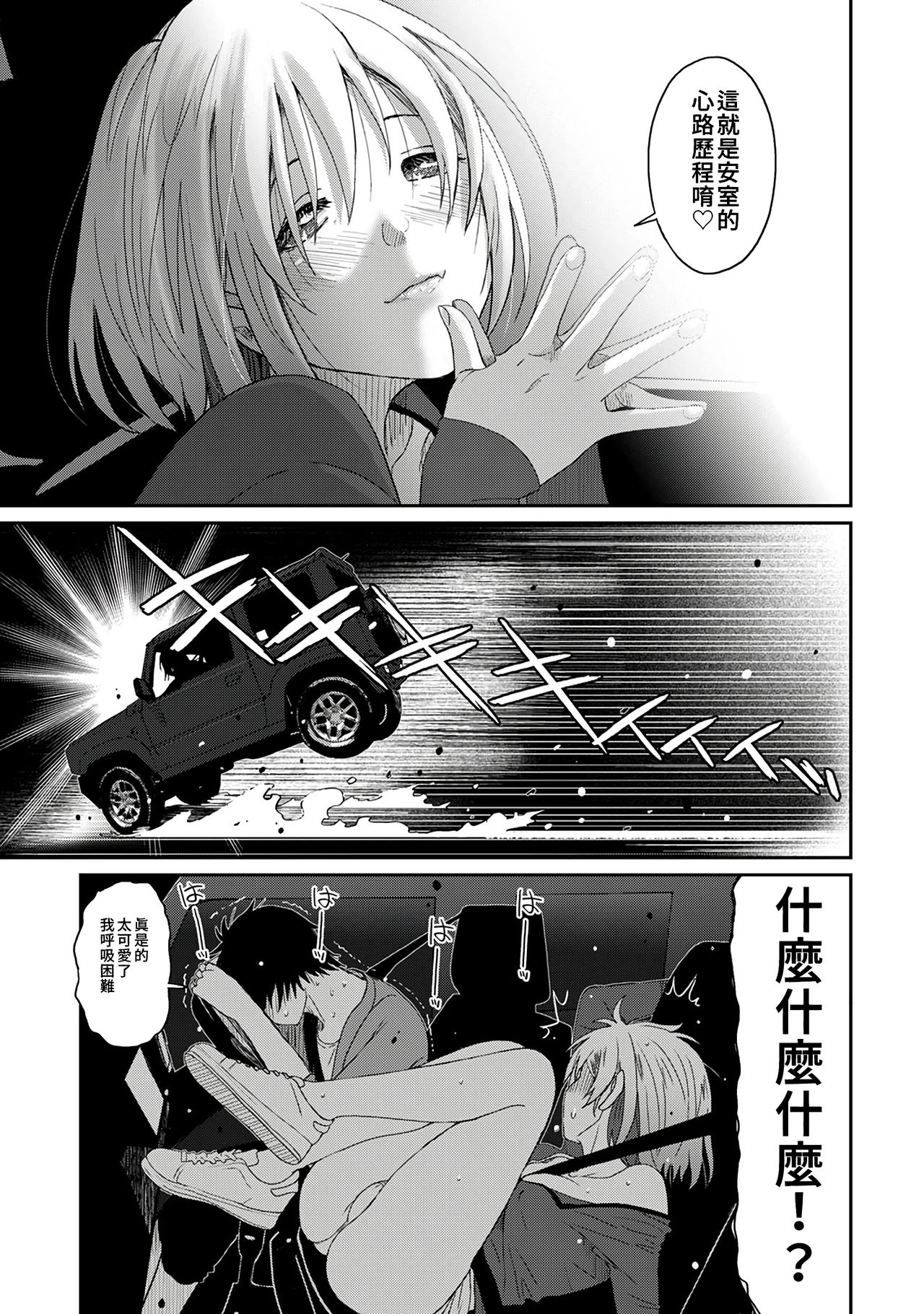 [椋蔵] イタイアマイ 第1-5話 [中国翻訳]