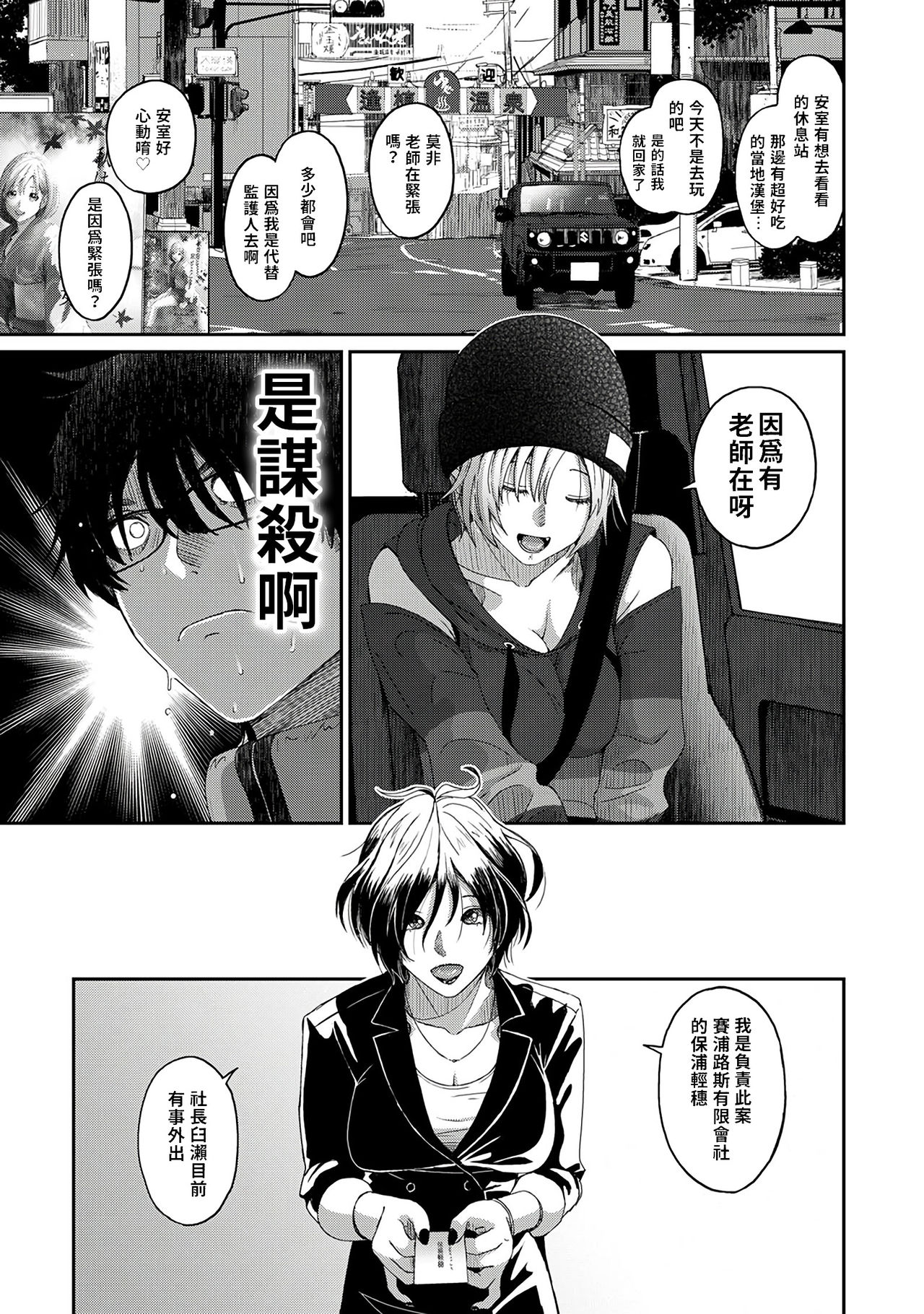 [椋蔵] イタイアマイ 第1-5話 [中国翻訳]