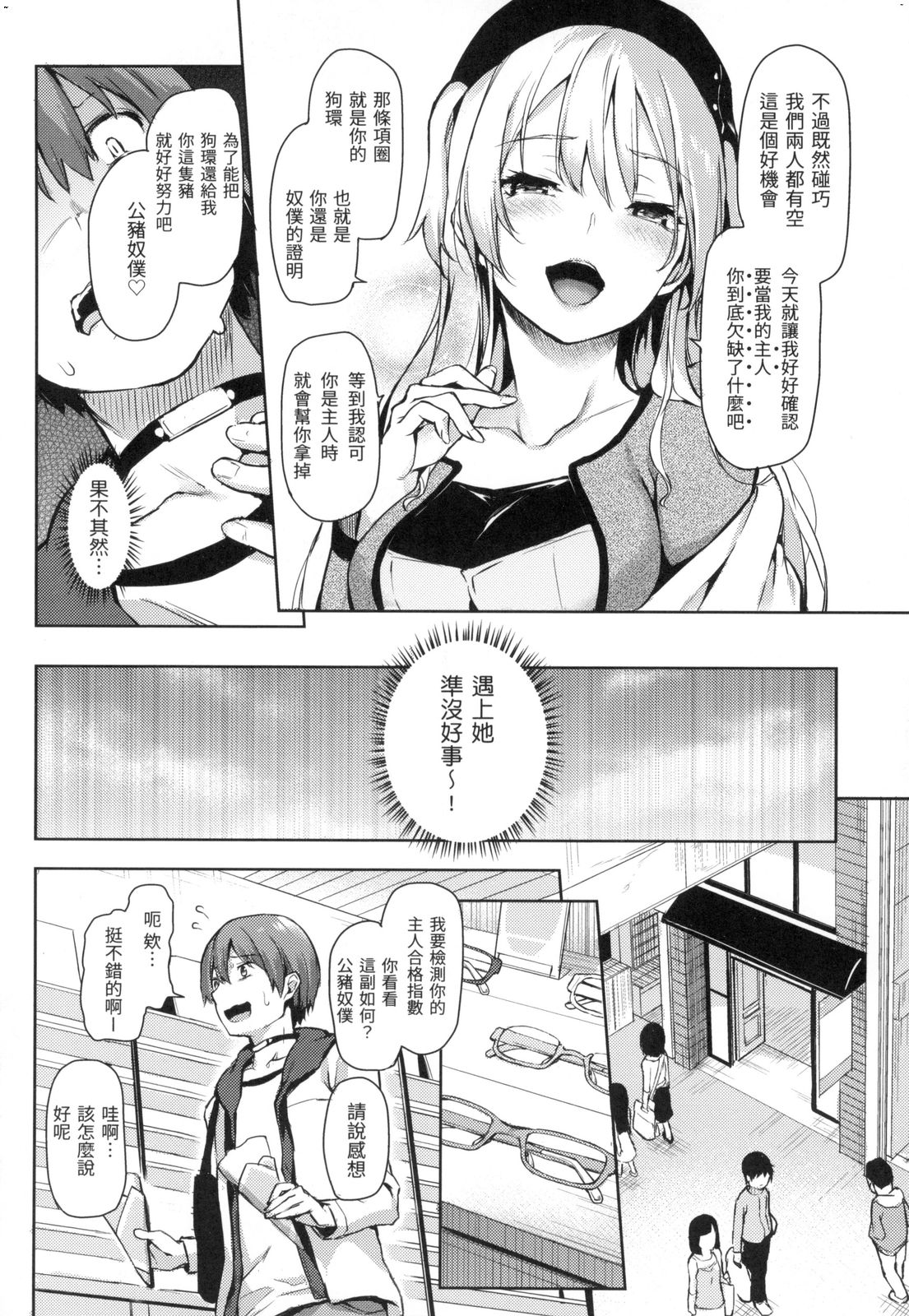 [みちきんぐ] 主従えくすたしー [中国翻訳] [無修正]