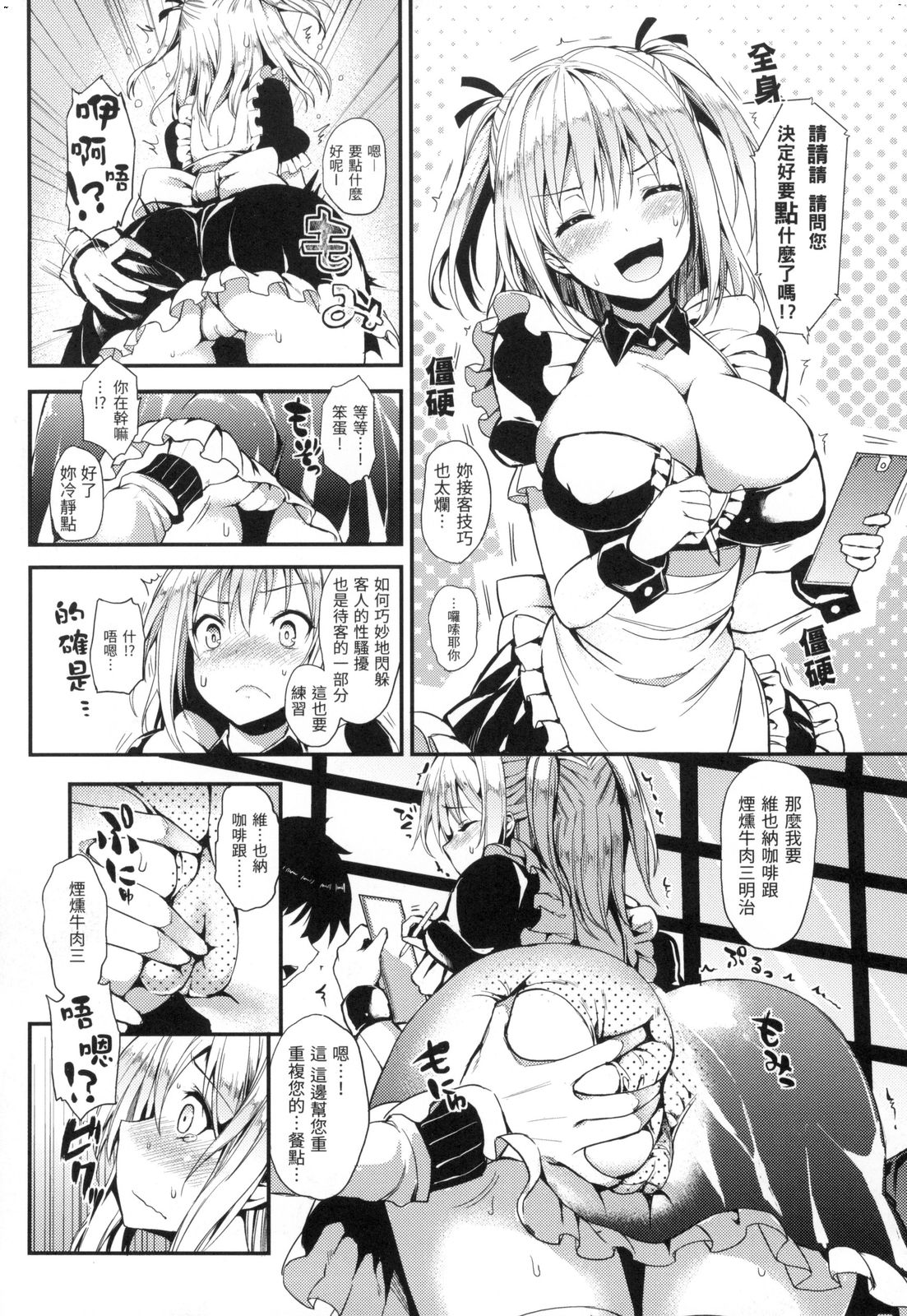 [みちきんぐ] 主従えくすたしー [中国翻訳] [無修正]