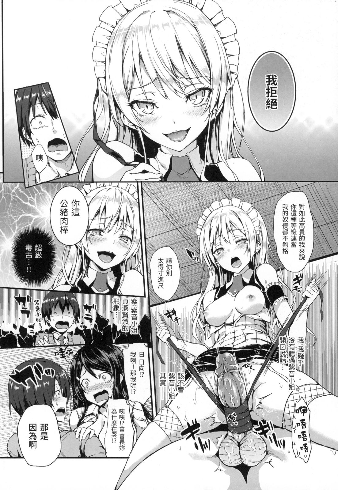 [みちきんぐ] 主従えくすたしー [中国翻訳] [無修正]