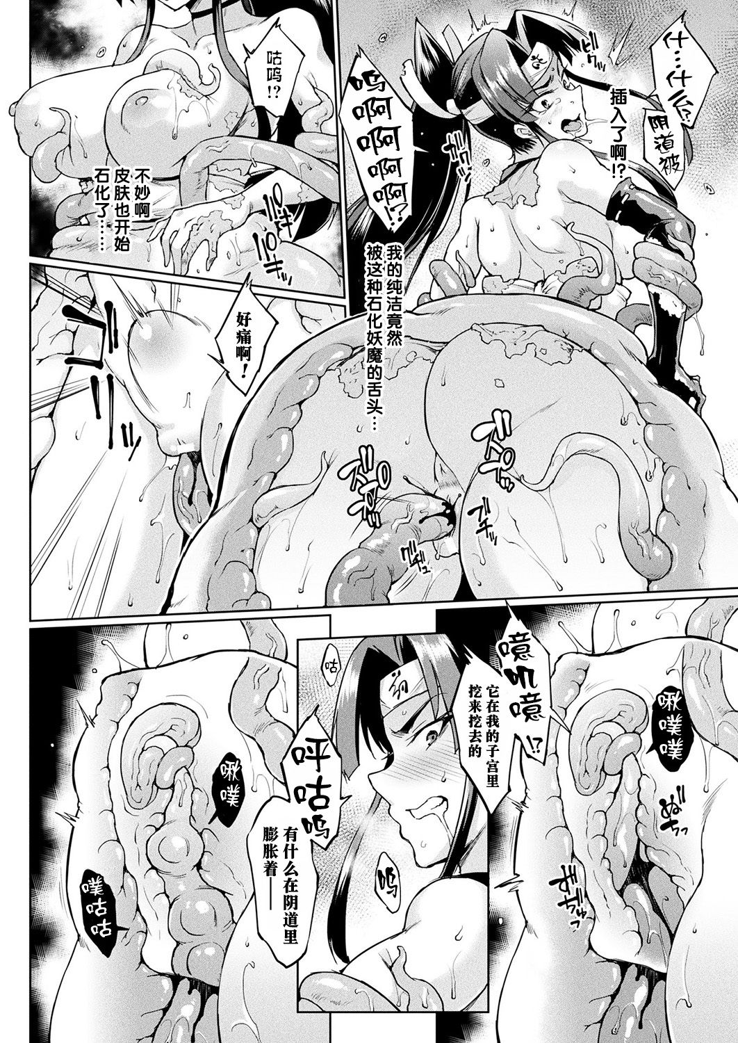 [煌野一人] マンイーター・ペトリファイ (コミックアンリアル 2018年8月号 Vol.74) [中国翻訳] [DL版]