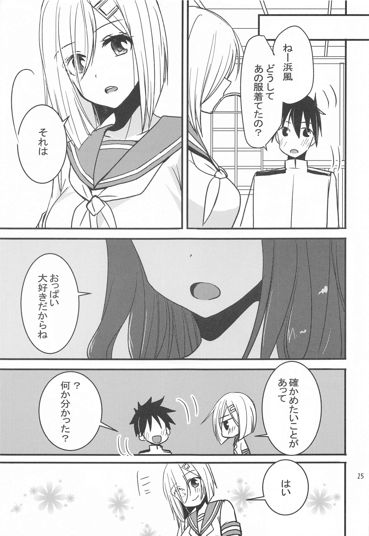 (メガ秋葉原同人祭 第3回) [ぴこぴこ亭 (いのうえみたん)] 浜風からのHなご褒美 (艦隊これくしょん -艦これ-)