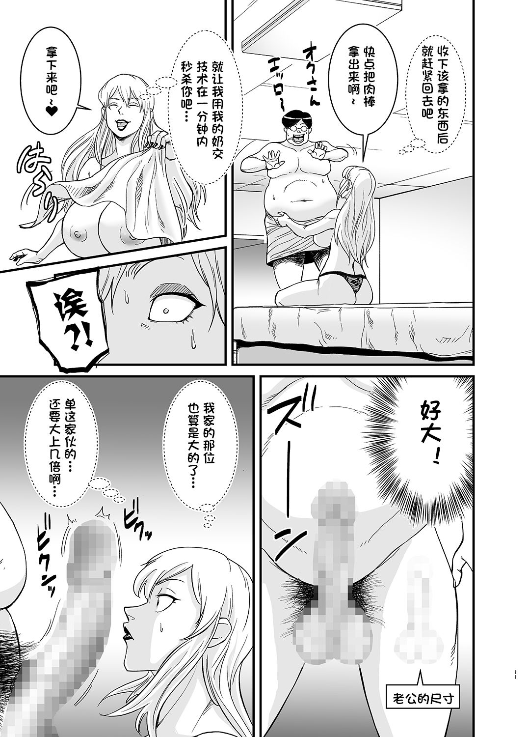 [のびしろ] ネトラレ熟女マリナさん [中国翻訳]