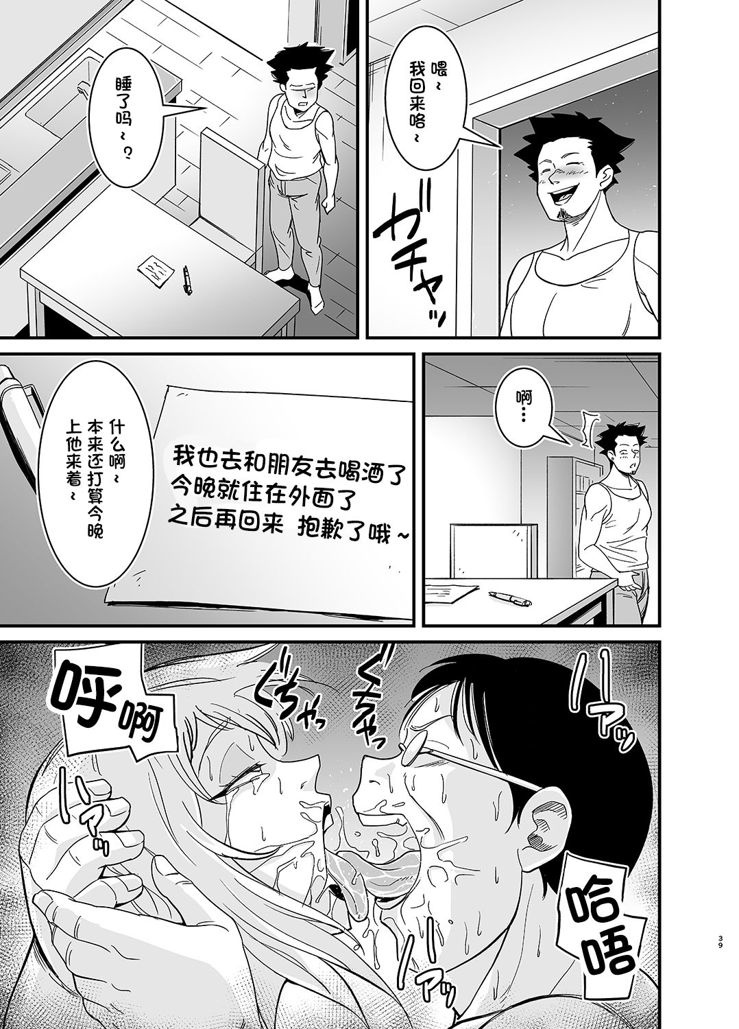 [のびしろ] ネトラレ熟女マリナさん [中国翻訳]