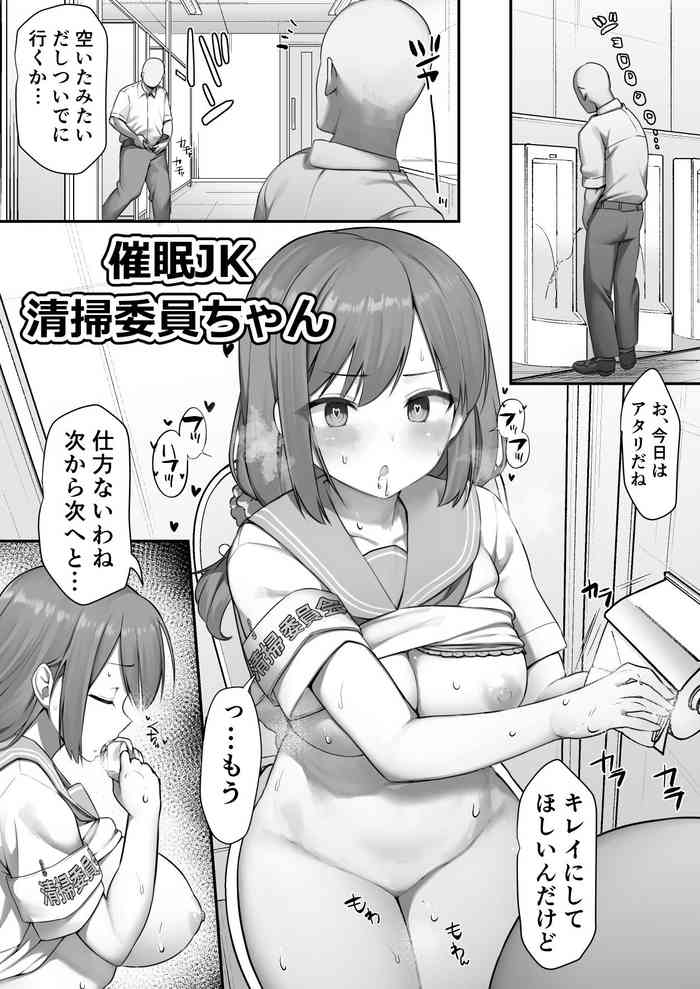[B-銀河] 催眠漫画清掃委員ちゃん